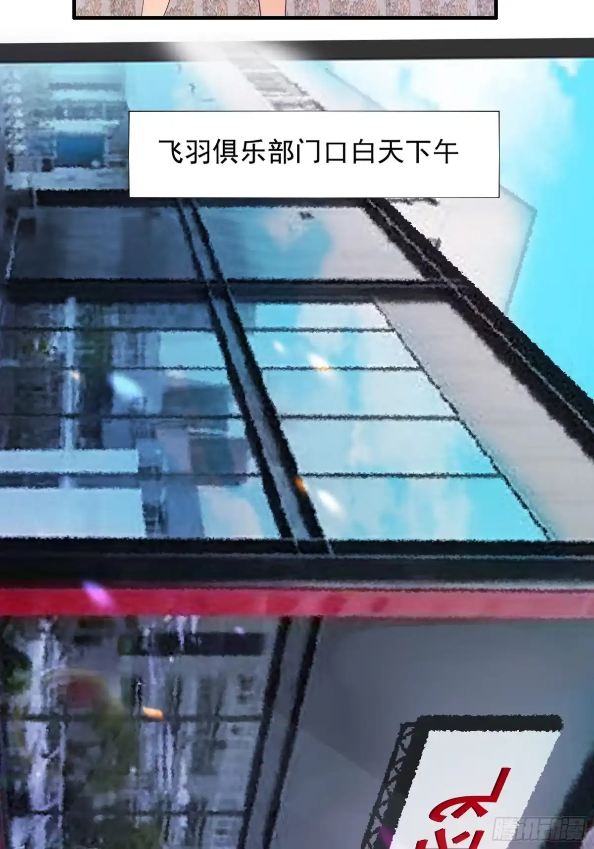 《我在西游pick仙女姐姐》第21话 提升修为最重要 第32页
