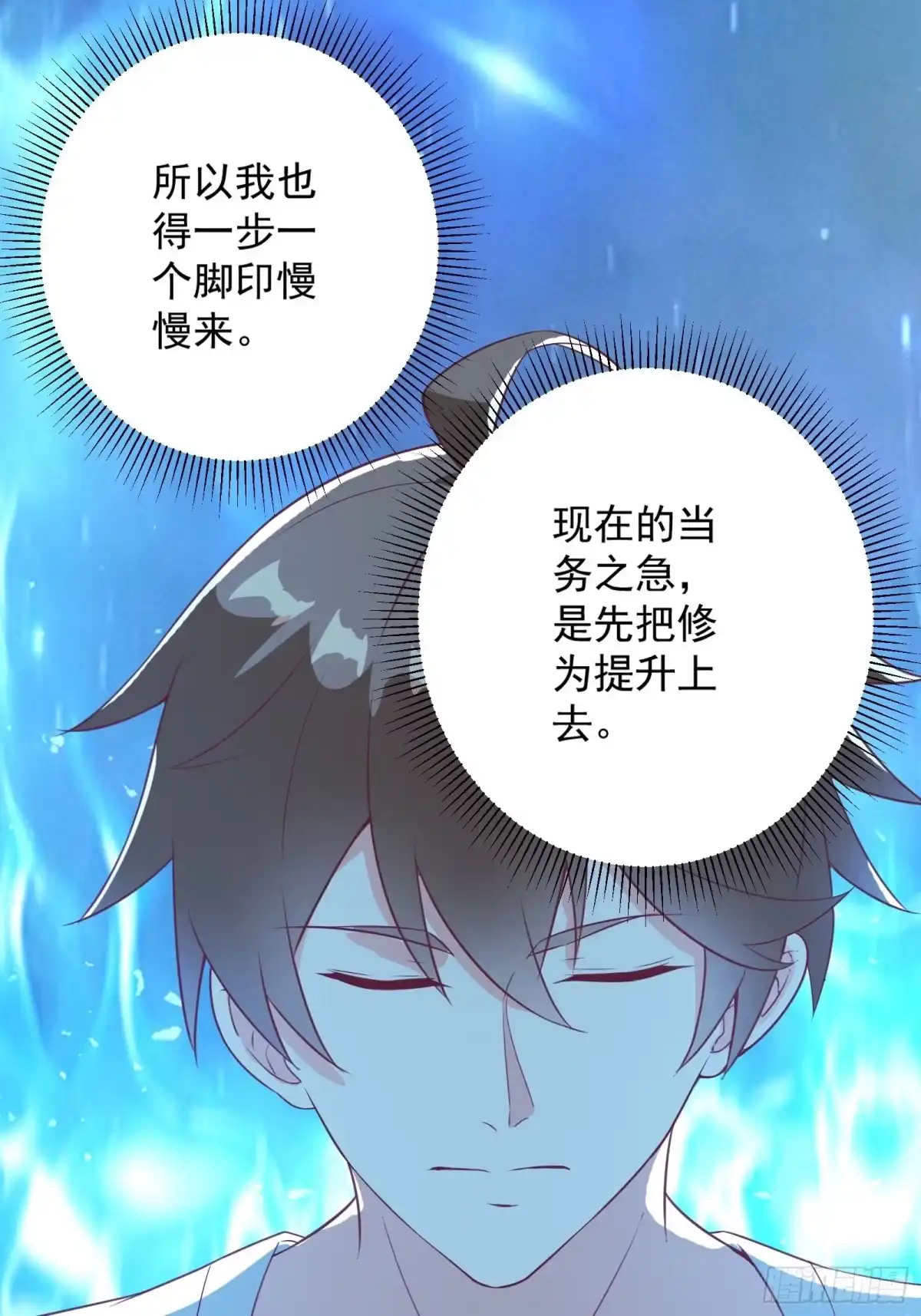 《我在西游pick仙女姐姐》第21话 提升修为最重要 第18页