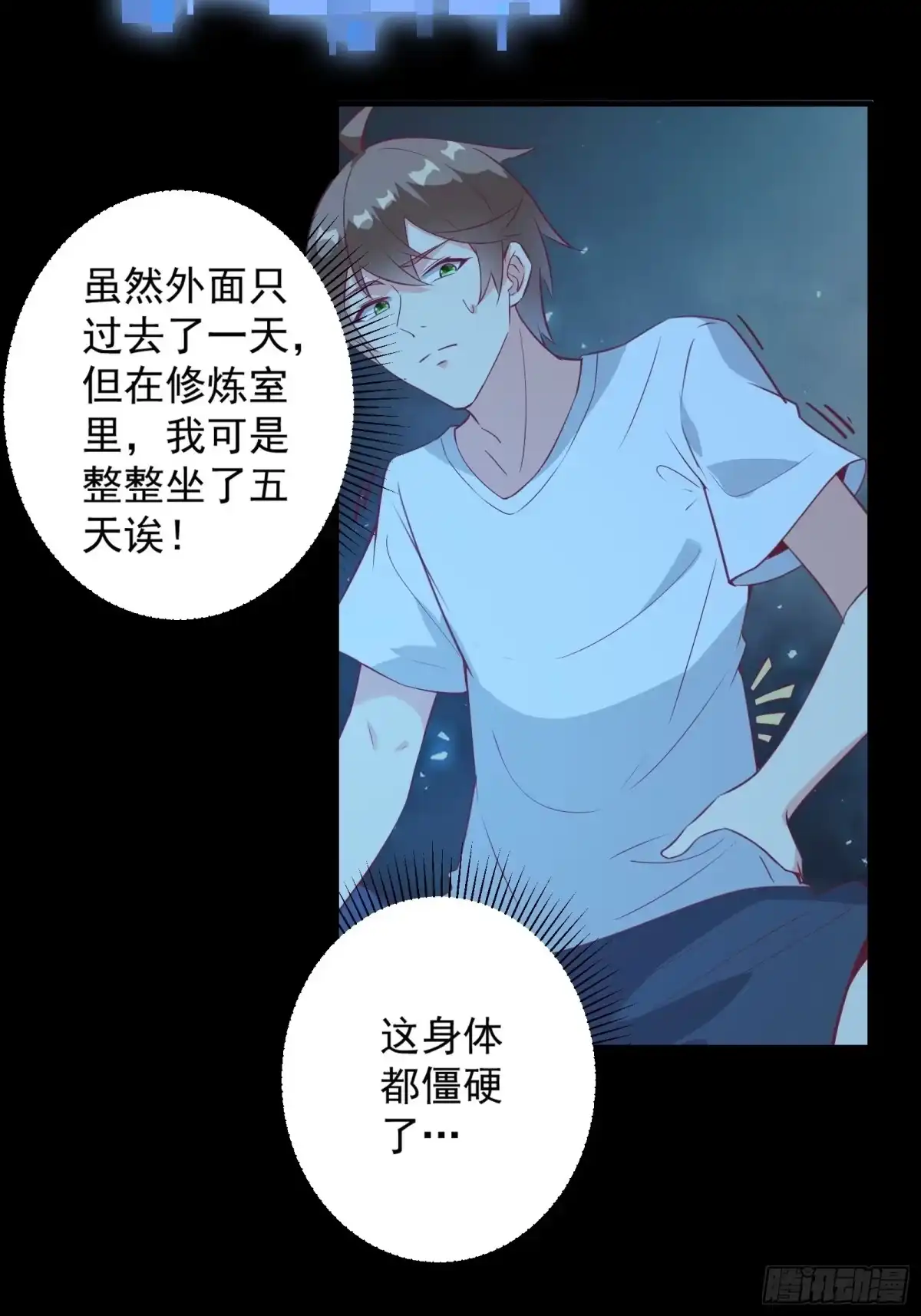 《我在西游pick仙女姐姐》第21话 提升修为最重要 第24页