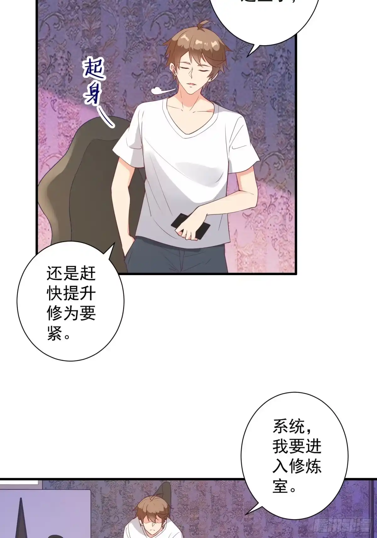 《我在西游pick仙女姐姐》第21话 提升修为最重要 第5页