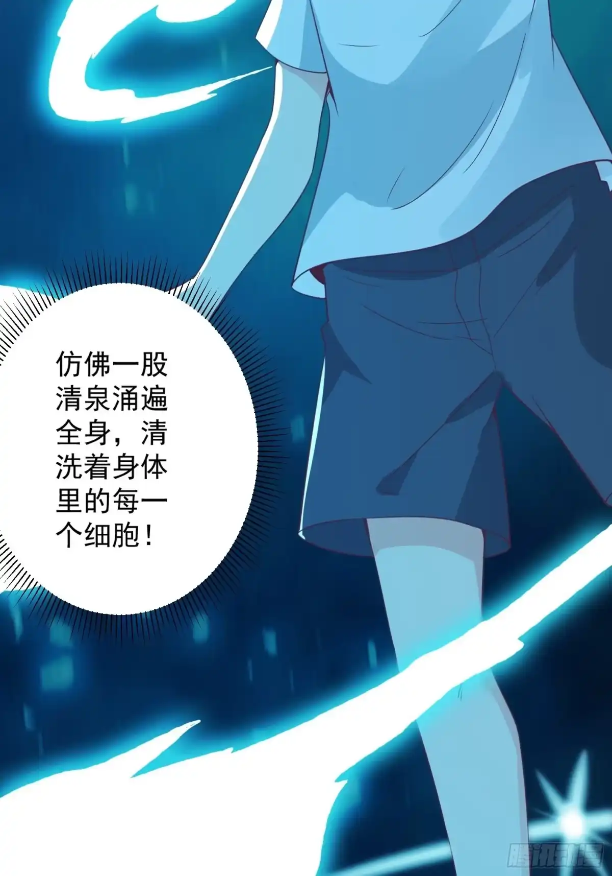 《我在西游pick仙女姐姐》第21话 提升修为最重要 第13页