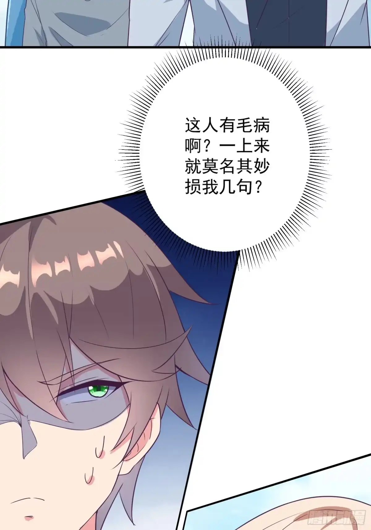 《我在西游pick仙女姐姐》第21话 提升修为最重要 第48页