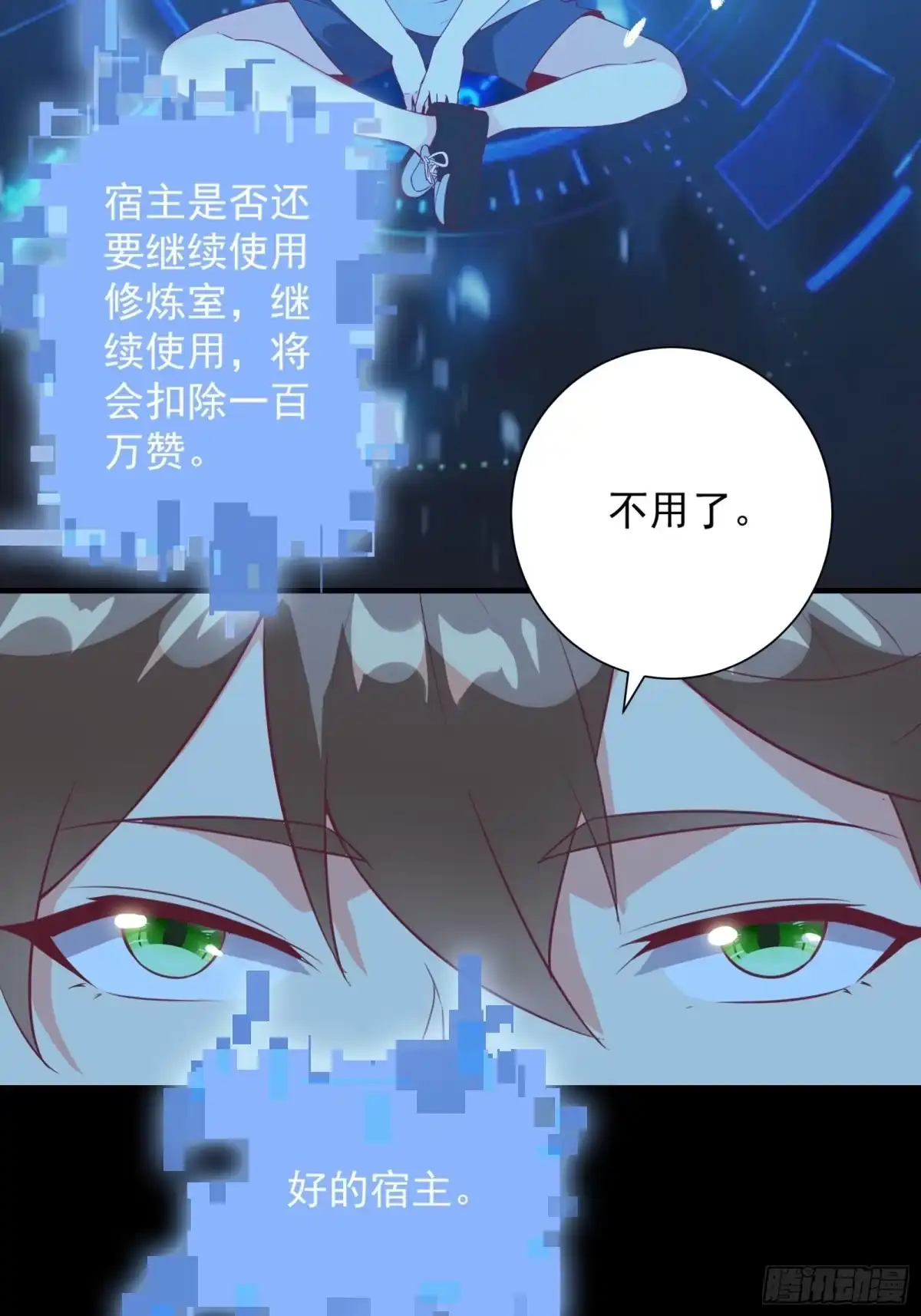 《我在西游pick仙女姐姐》第21话 提升修为最重要 第23页