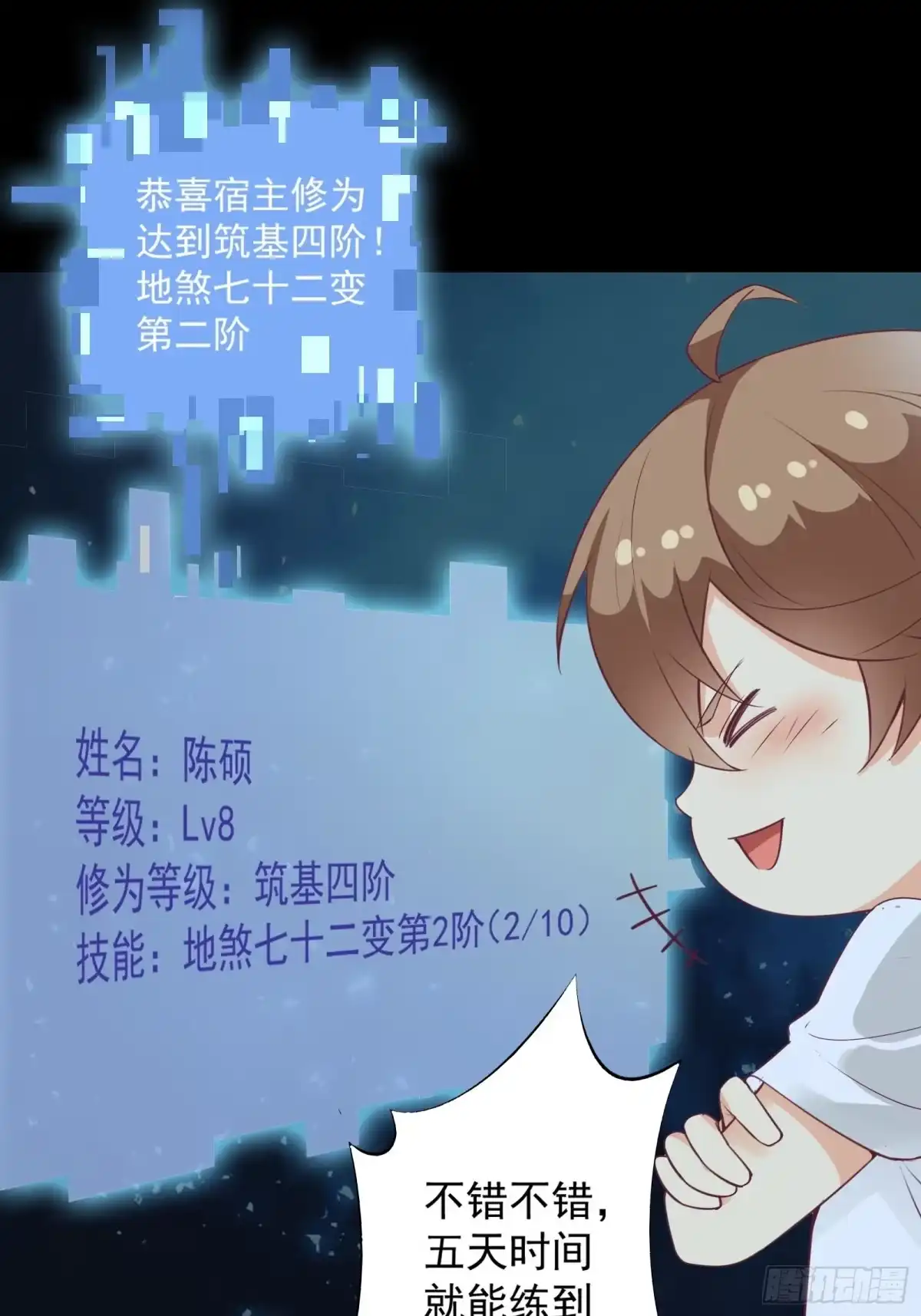 《我在西游pick仙女姐姐》第21话 提升修为最重要 第26页