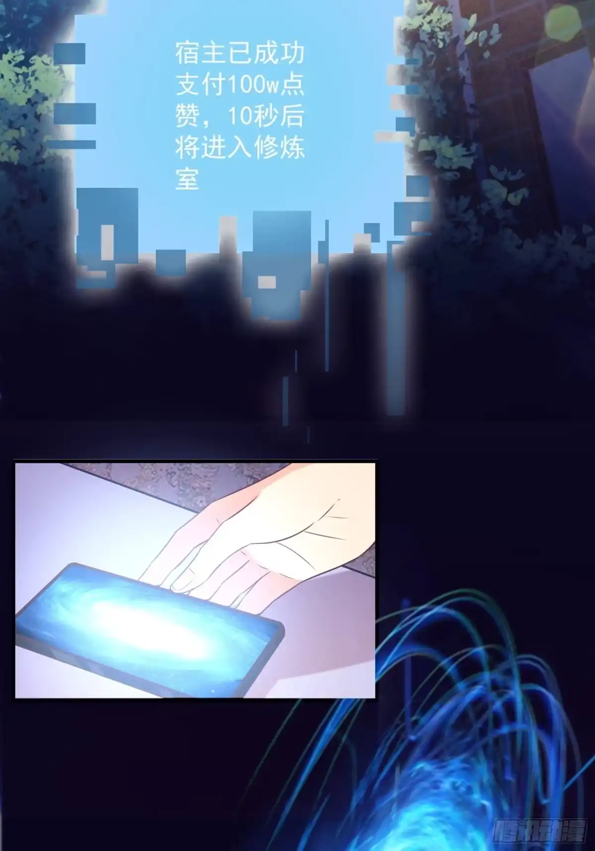 《我在西游pick仙女姐姐》第21话 提升修为最重要 第8页