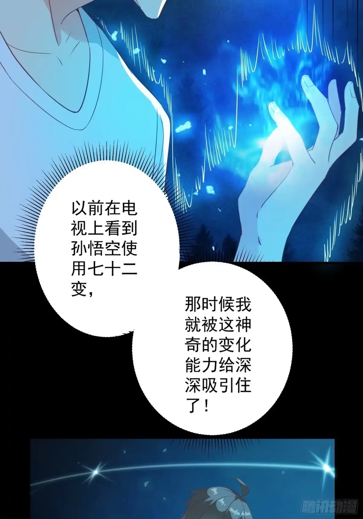 《我在西游pick仙女姐姐》第21话 提升修为最重要 第16页