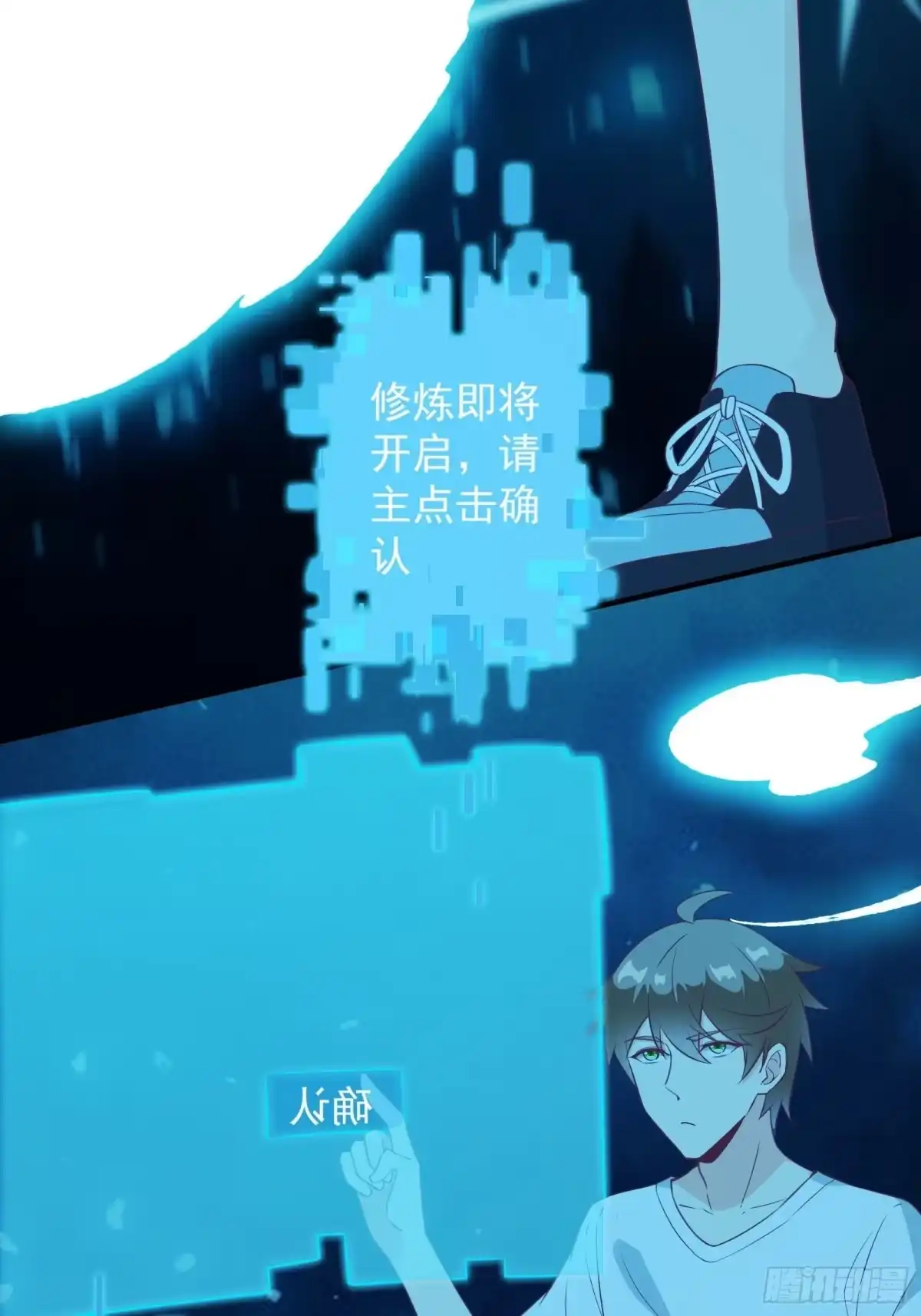 《我在西游pick仙女姐姐》第21话 提升修为最重要 第14页