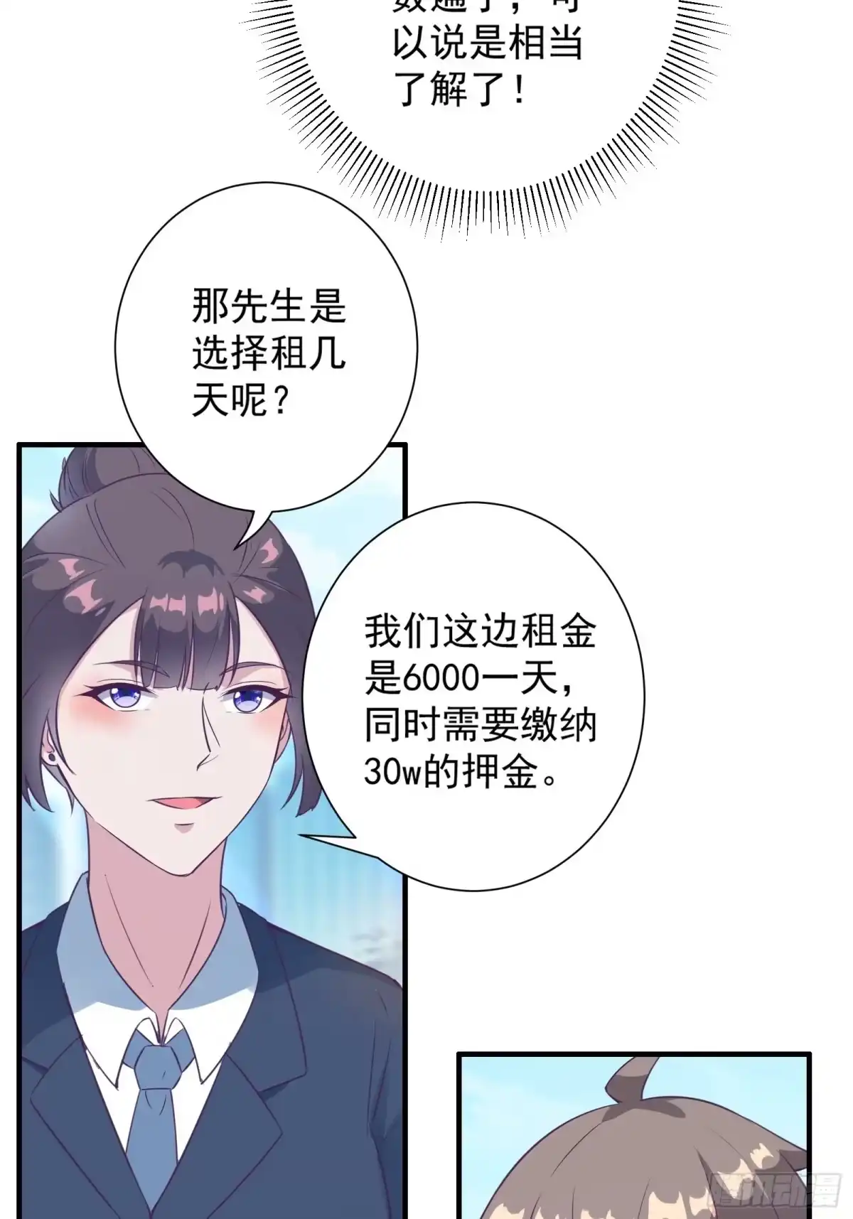 《我在西游pick仙女姐姐》第21话 提升修为最重要 第39页