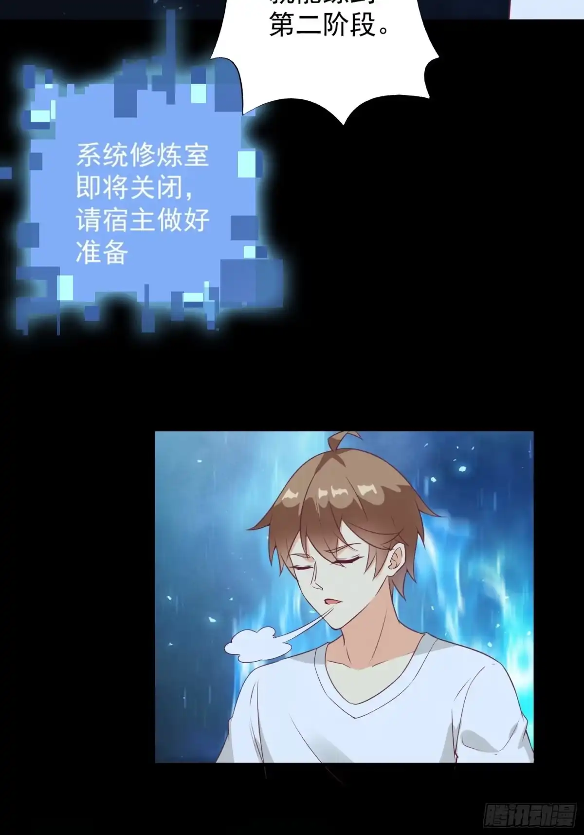 《我在西游pick仙女姐姐》第21话 提升修为最重要 第27页