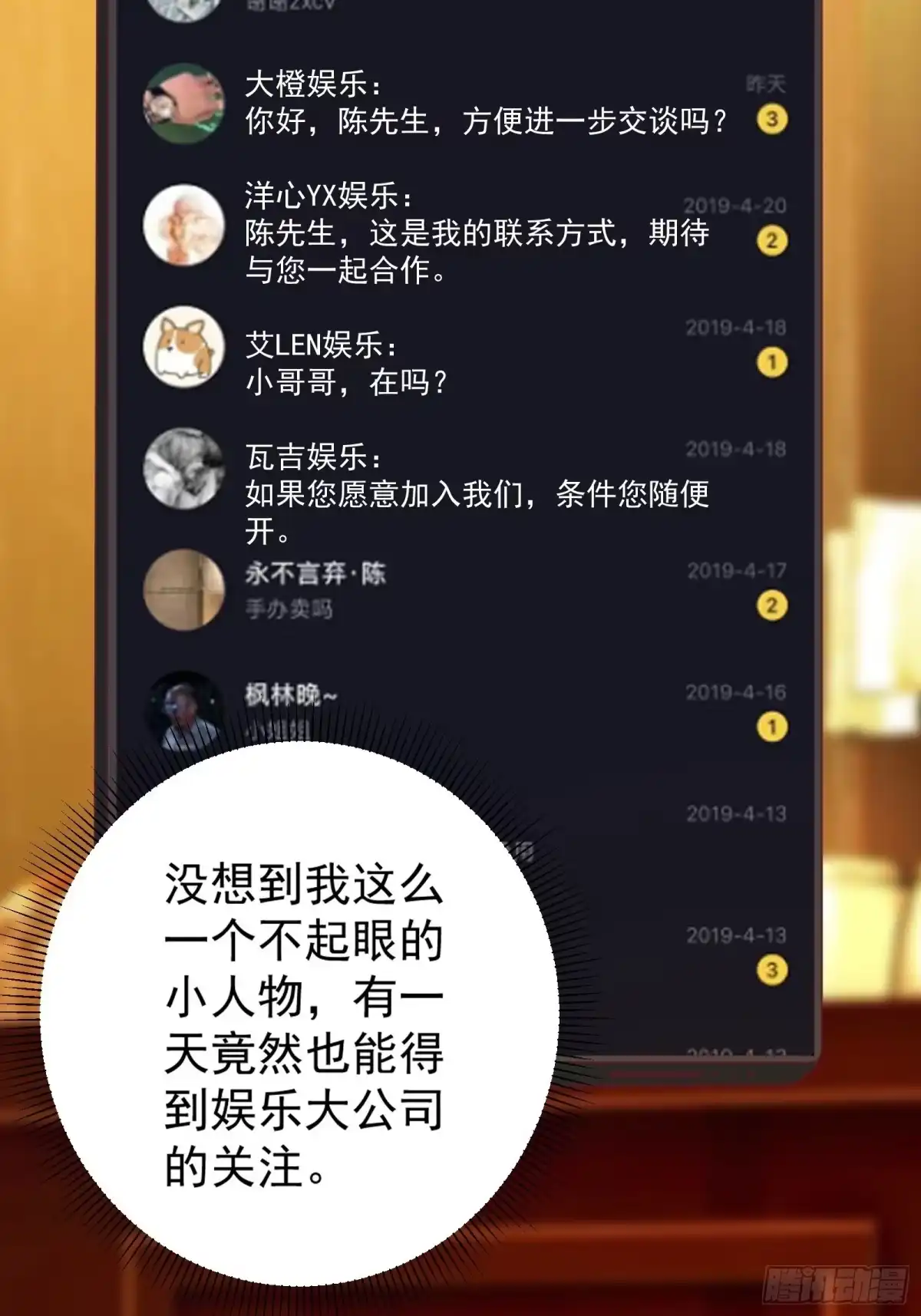《我在西游pick仙女姐姐》第22话 到底什么关系呢？ 第21页