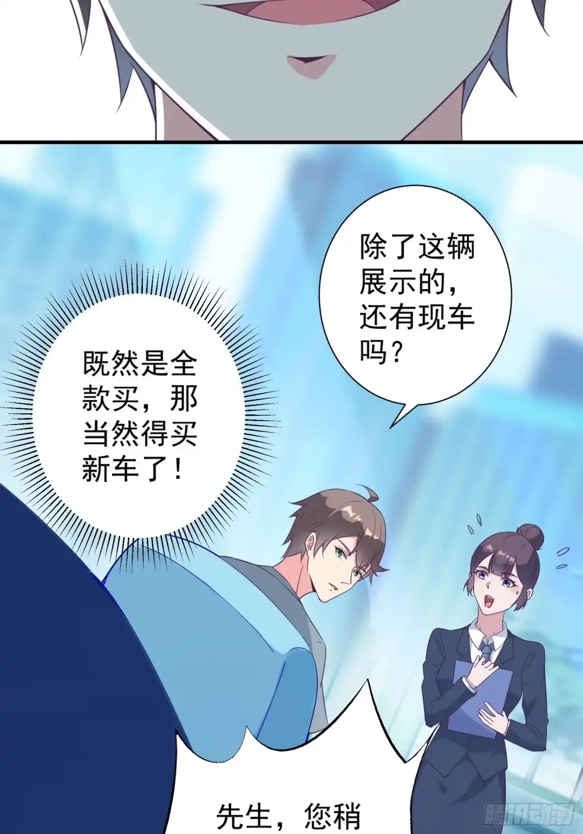 《我在西游pick仙女姐姐》第22话 到底什么关系呢？ 第8页