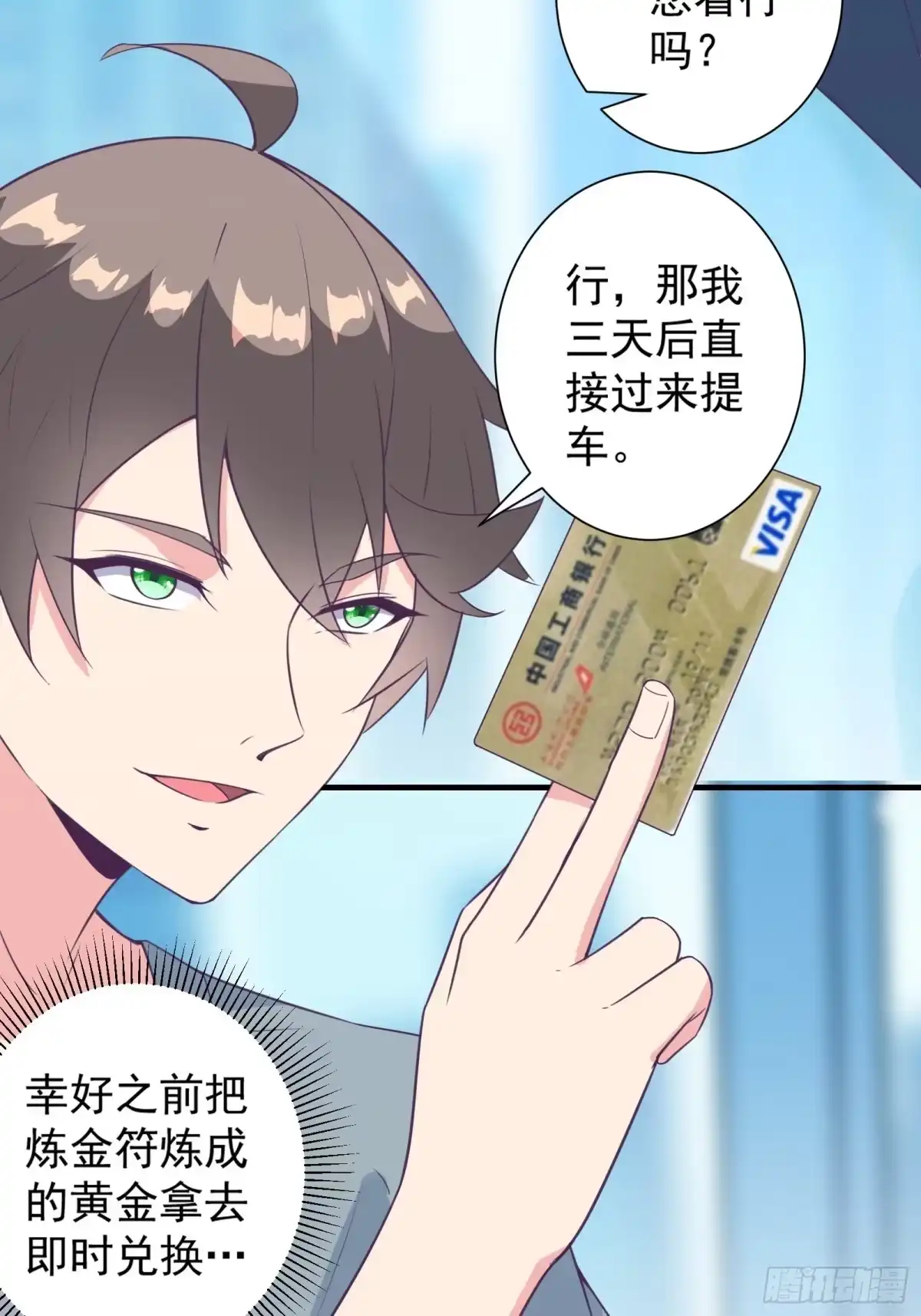 《我在西游pick仙女姐姐》第22话 到底什么关系呢？ 第13页