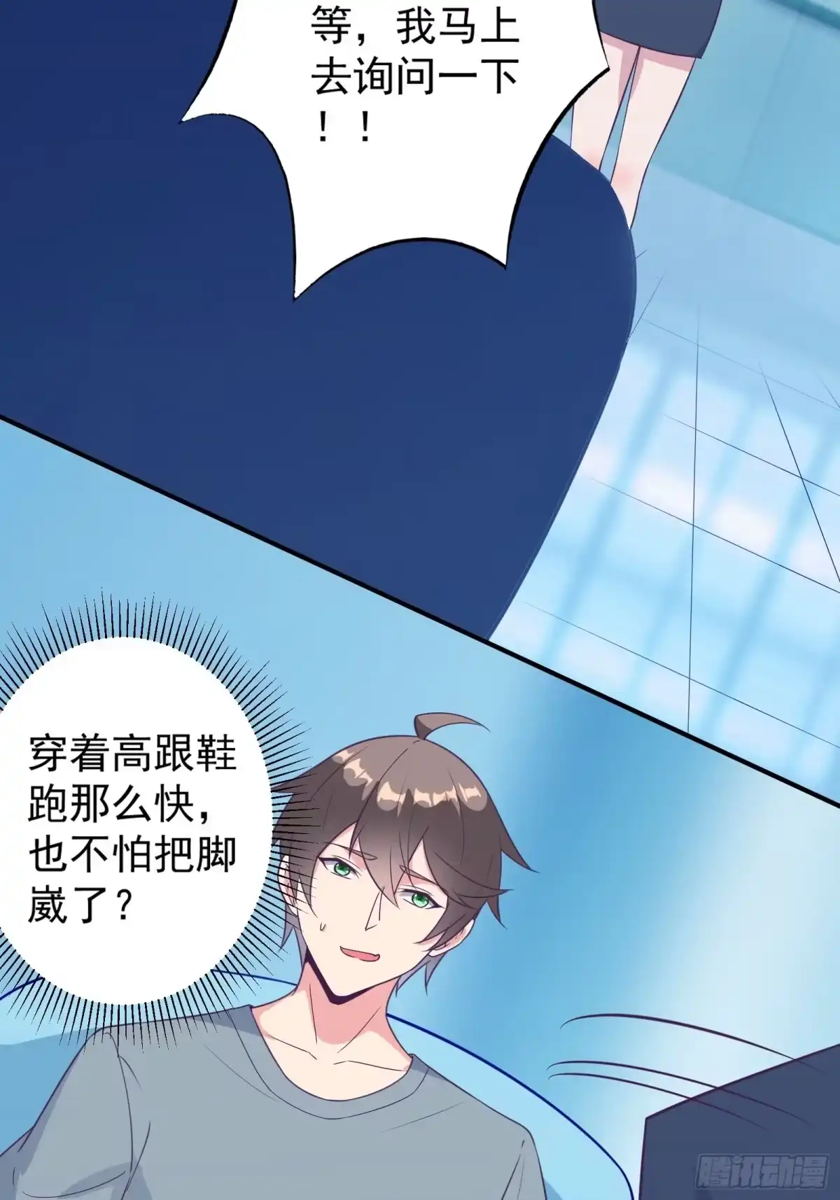 《我在西游pick仙女姐姐》第22话 到底什么关系呢？ 第9页