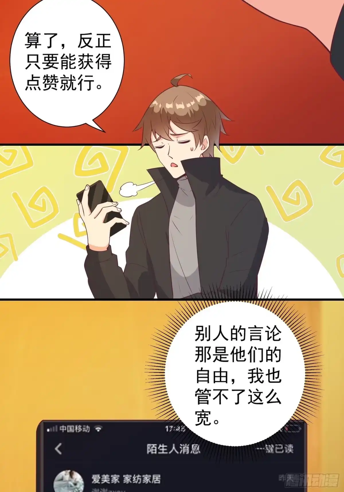 《我在西游pick仙女姐姐》第22话 到底什么关系呢？ 第20页