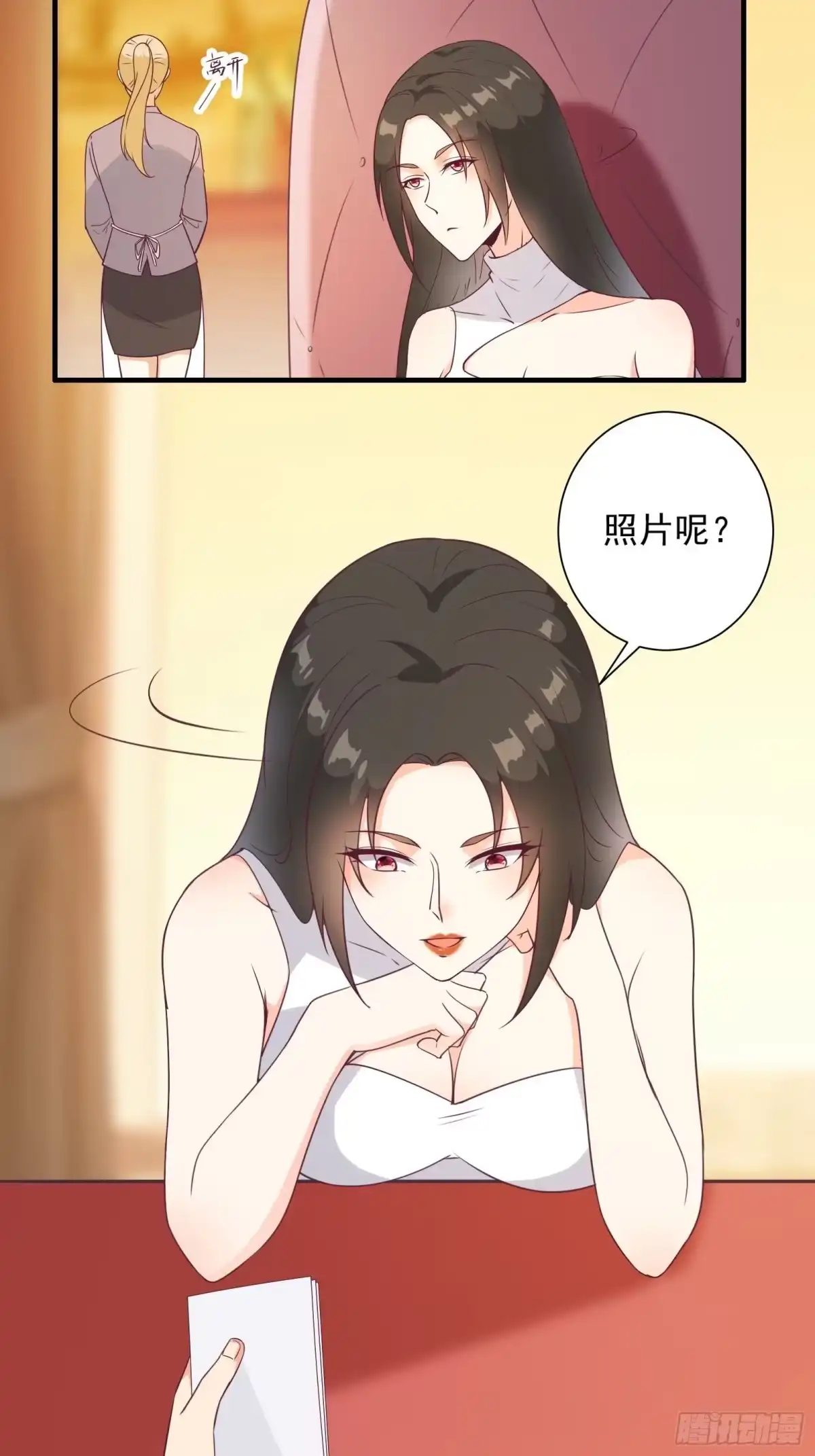 《我在西游pick仙女姐姐》第22话 到底什么关系呢？ 第29页