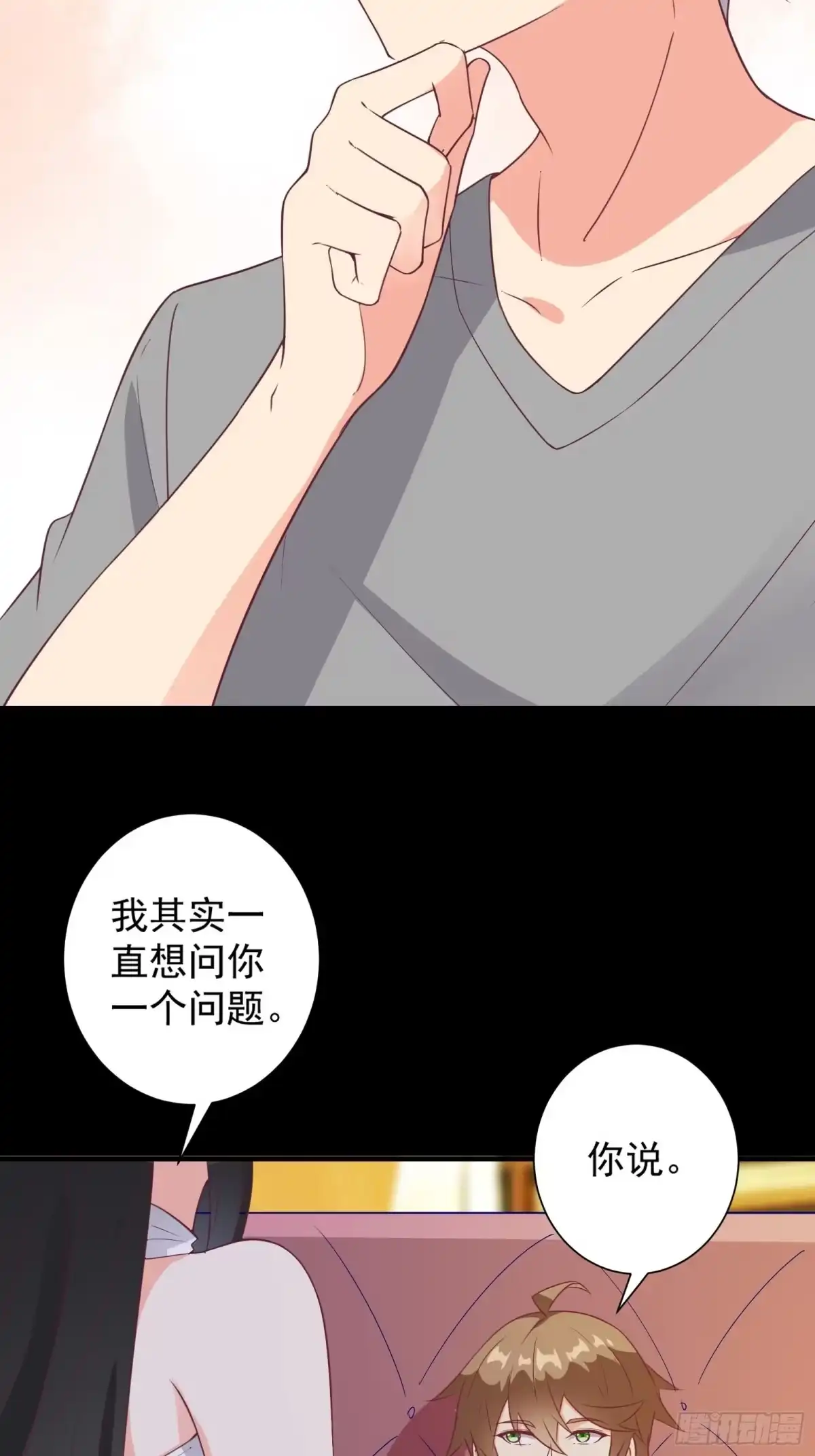 《我在西游pick仙女姐姐》第22话 到底什么关系呢？ 第35页