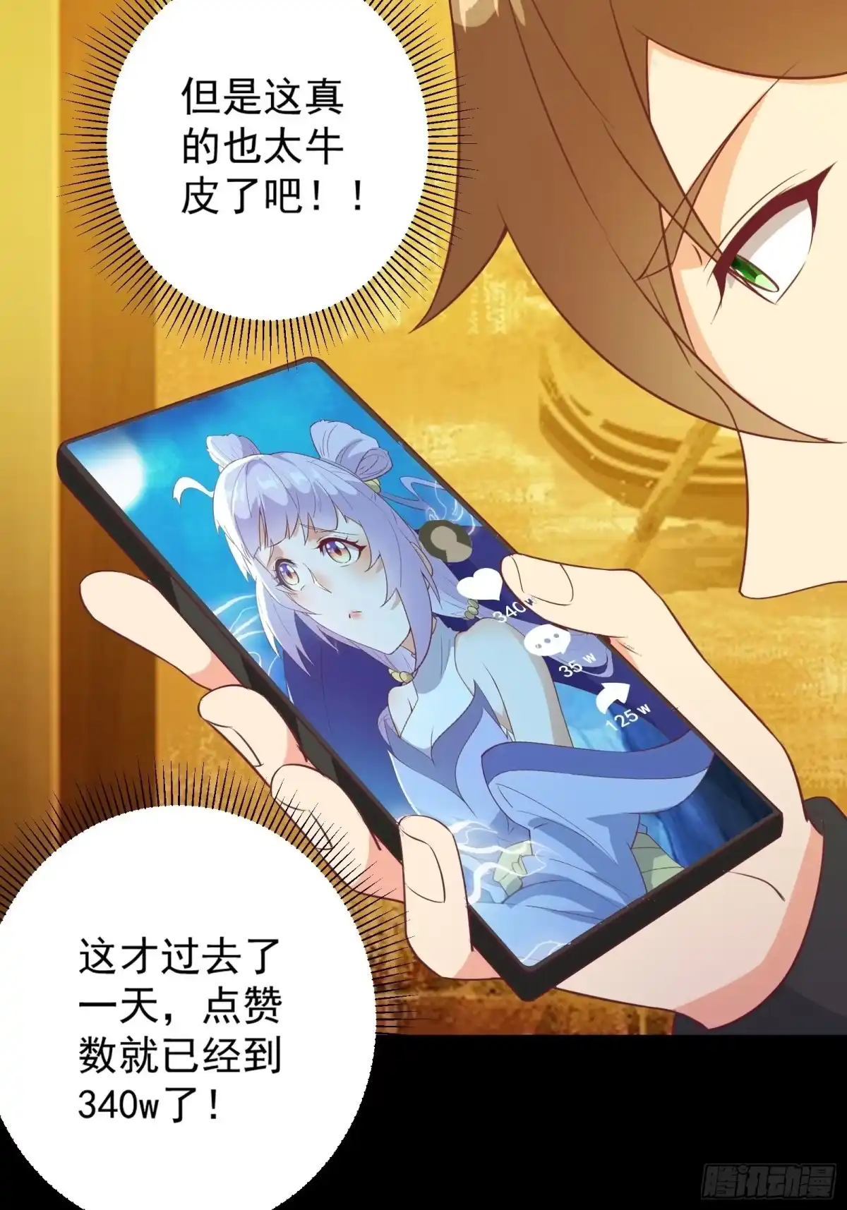 《我在西游pick仙女姐姐》第22话 到底什么关系呢？ 第17页