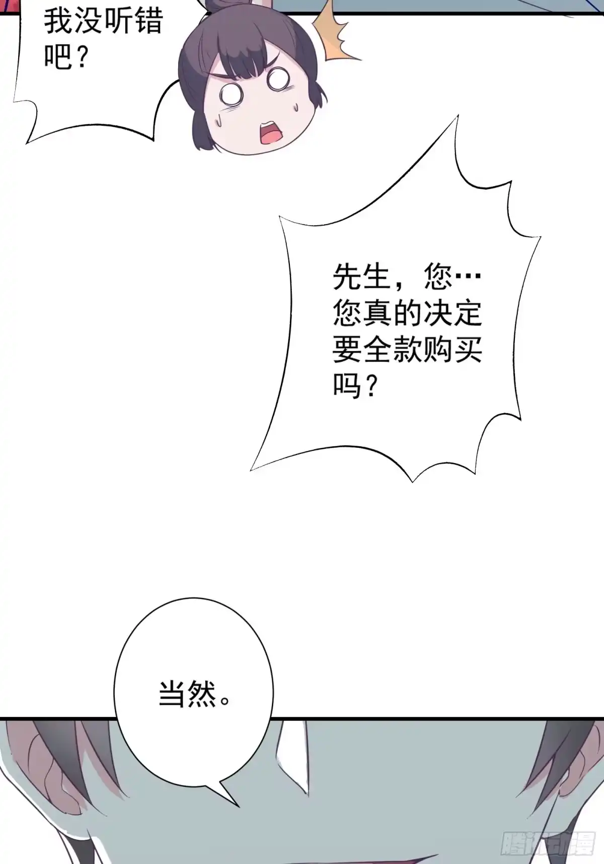 《我在西游pick仙女姐姐》第22话 到底什么关系呢？ 第7页