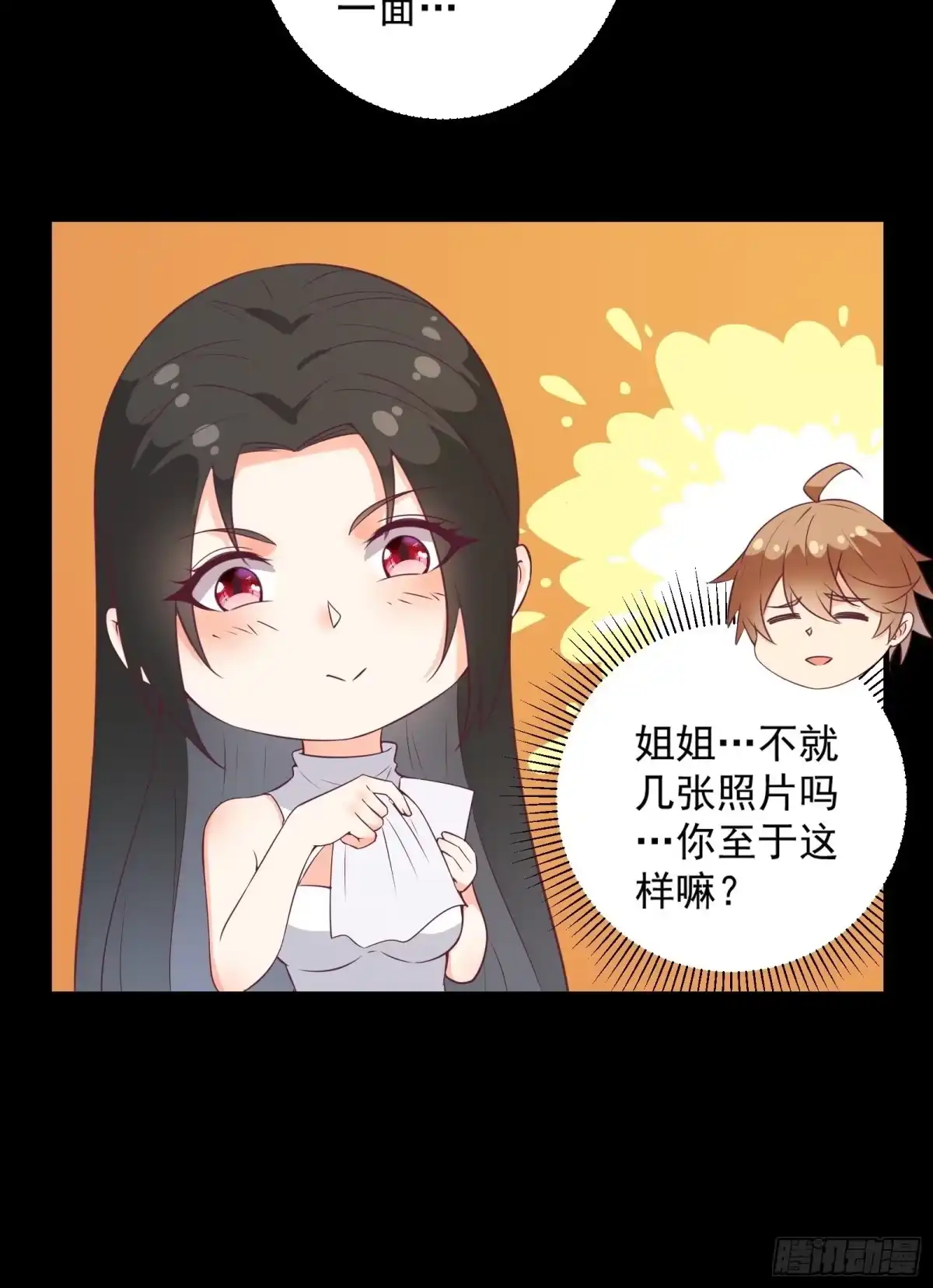《我在西游pick仙女姐姐》第22话 到底什么关系呢？ 第32页