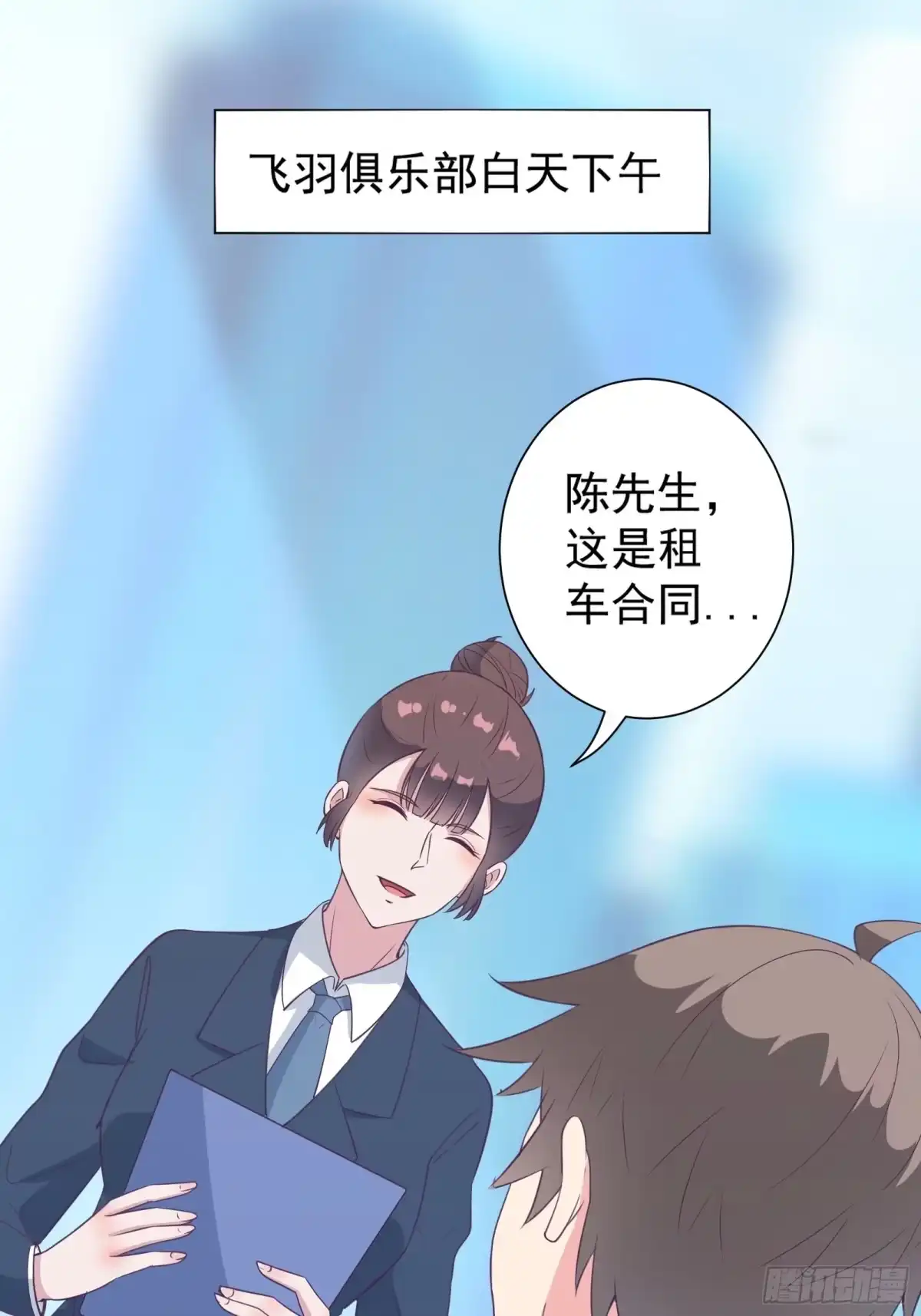 《我在西游pick仙女姐姐》第22话 到底什么关系呢？ 第3页