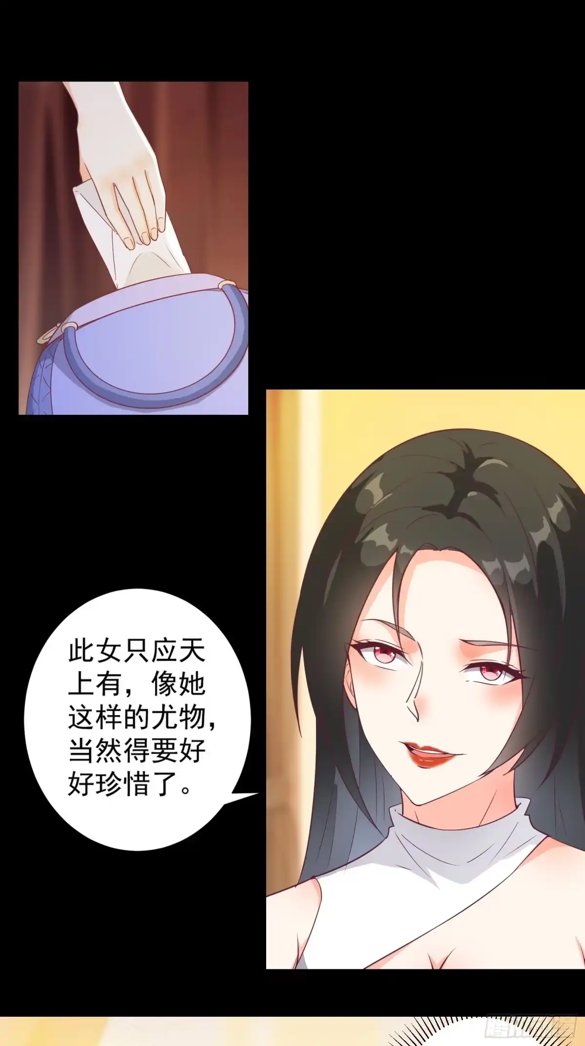 《我在西游pick仙女姐姐》第22话 到底什么关系呢？ 第33页