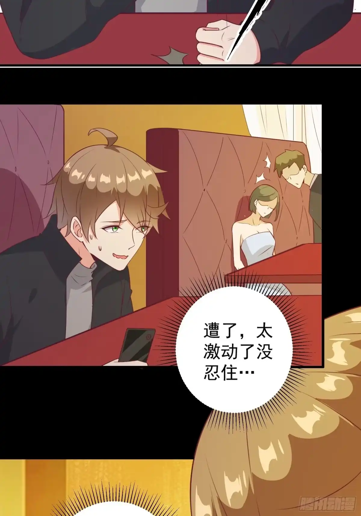 《我在西游pick仙女姐姐》第22话 到底什么关系呢？ 第16页