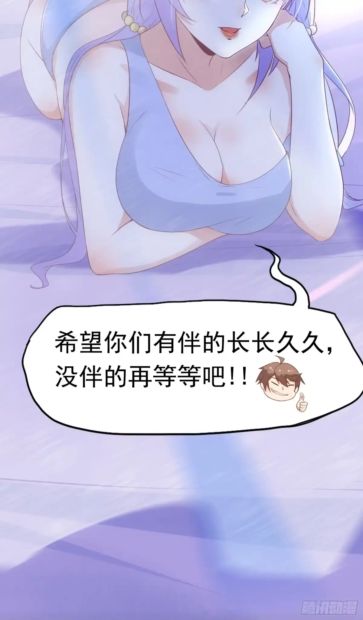 《我在西游pick仙女姐姐》第22话 到底什么关系呢？ 第41页