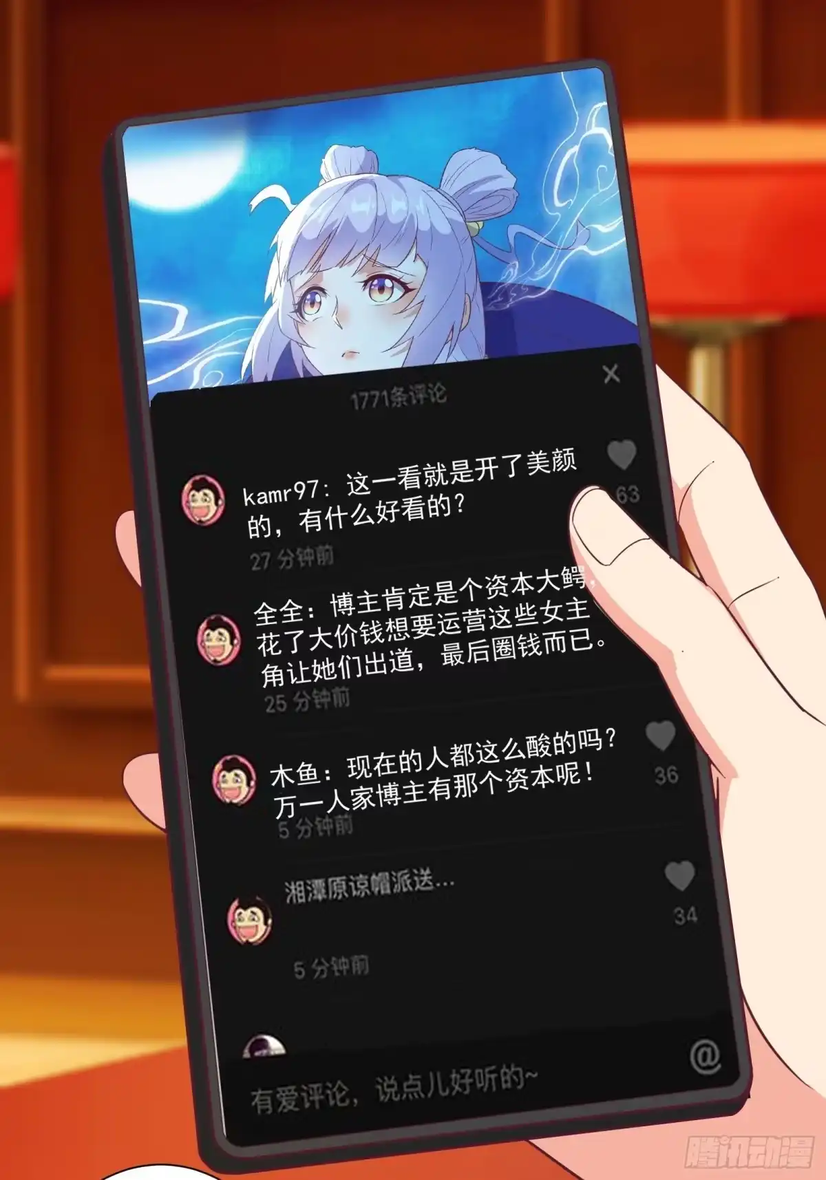 《我在西游pick仙女姐姐》第22话 到底什么关系呢？ 第19页