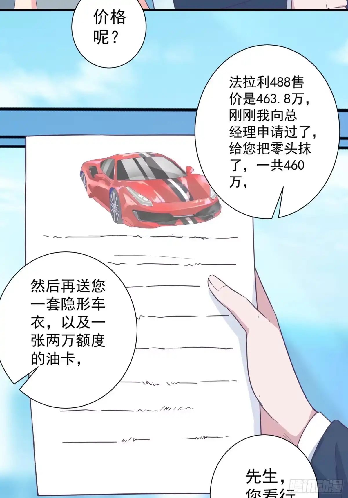 《我在西游pick仙女姐姐》第22话 到底什么关系呢？ 第12页