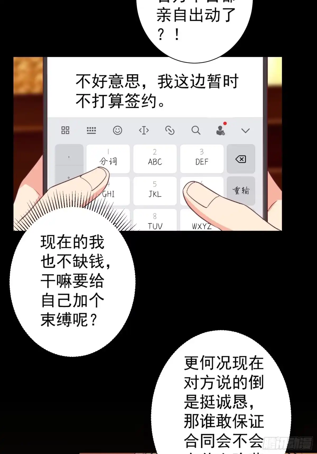 《我在西游pick仙女姐姐》第22话 到底什么关系呢？ 第23页
