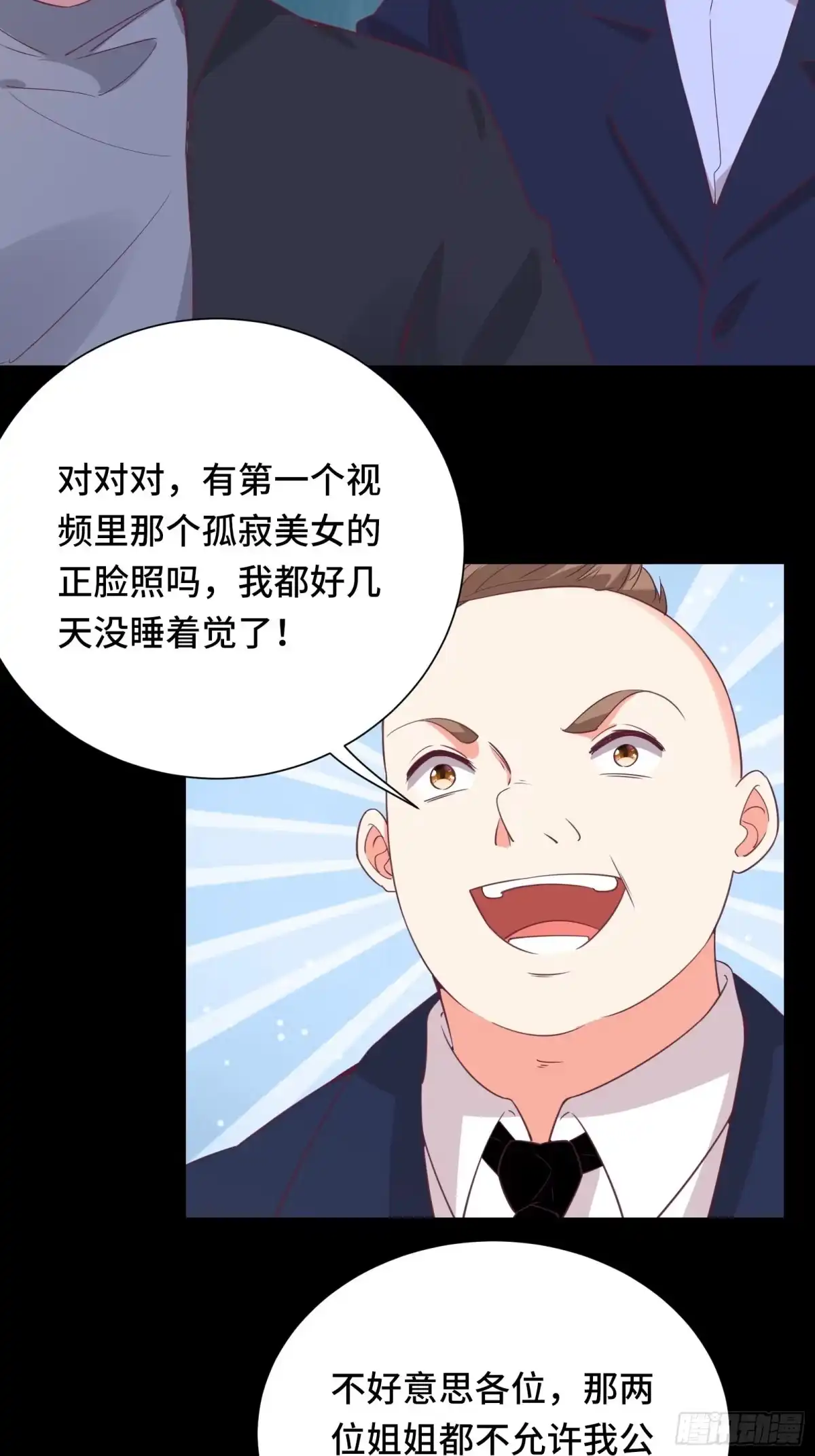 《我在西游pick仙女姐姐》第23话 一群马屁精 第31页