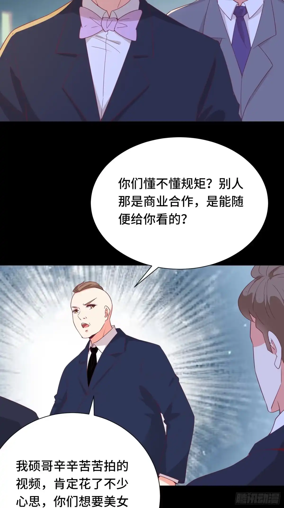 《我在西游pick仙女姐姐》第23话 一群马屁精 第33页