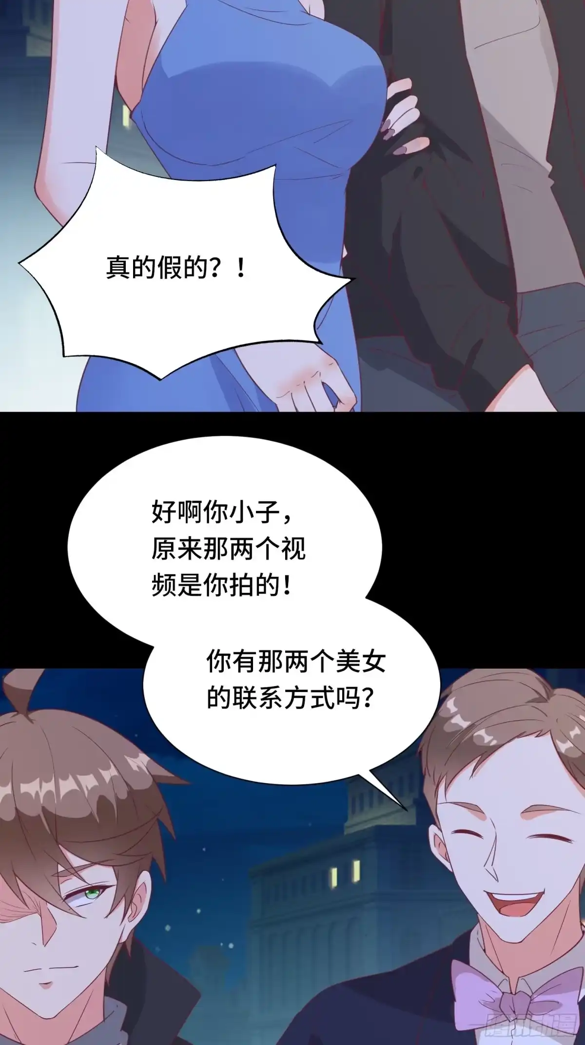 《我在西游pick仙女姐姐》第23话 一群马屁精 第30页