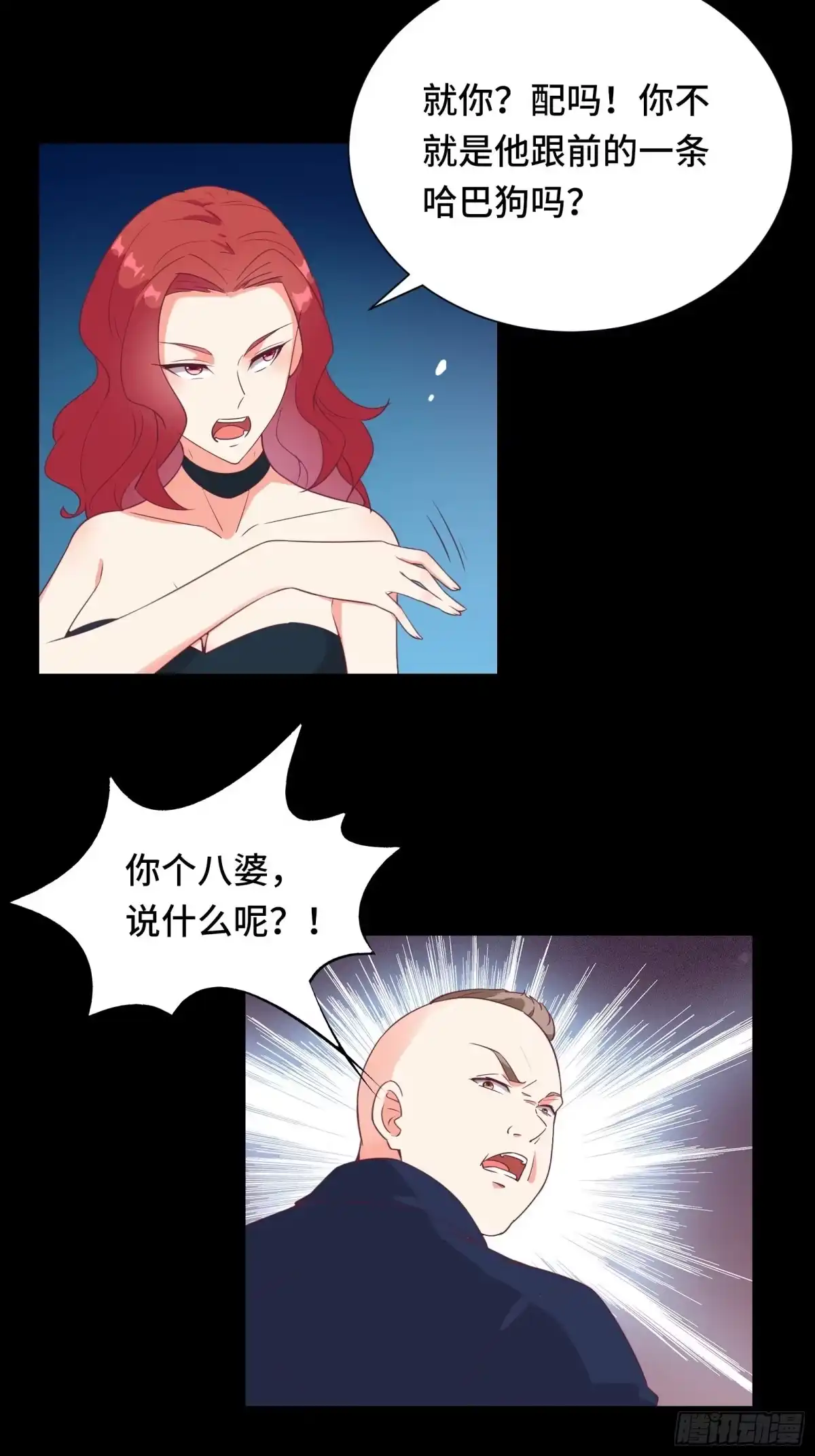 《我在西游pick仙女姐姐》第23话 一群马屁精 第24页