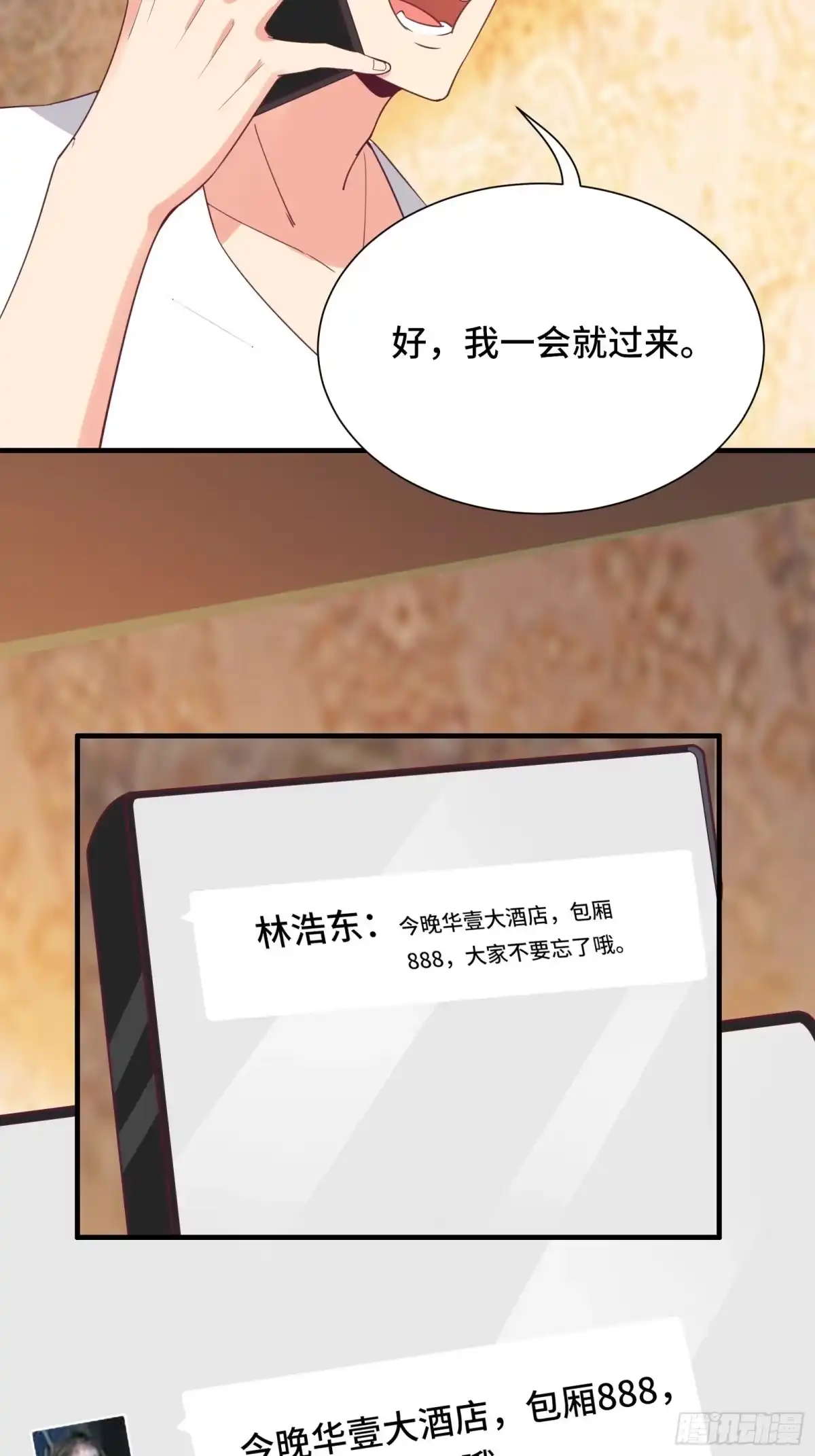 《我在西游pick仙女姐姐》第23话 一群马屁精 第19页