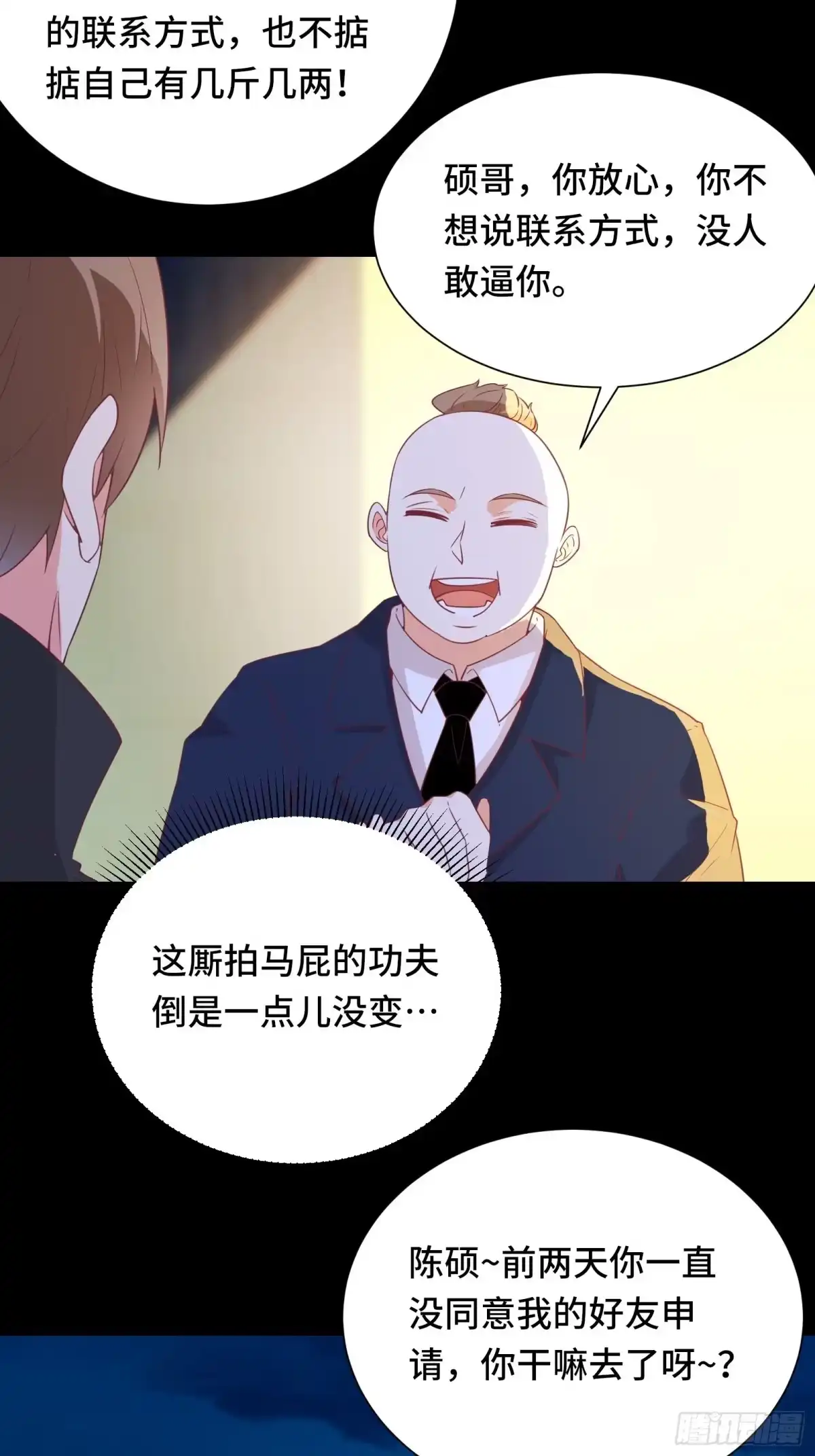《我在西游pick仙女姐姐》第23话 一群马屁精 第34页
