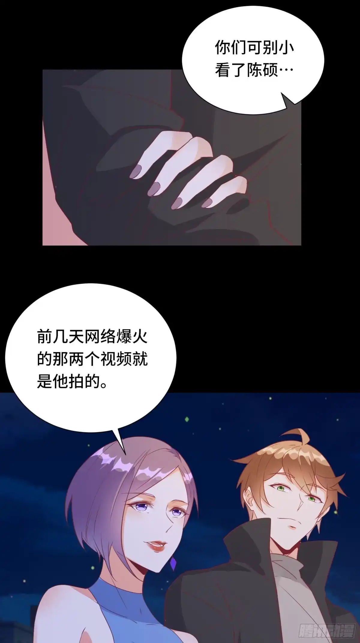 《我在西游pick仙女姐姐》第23话 一群马屁精 第29页