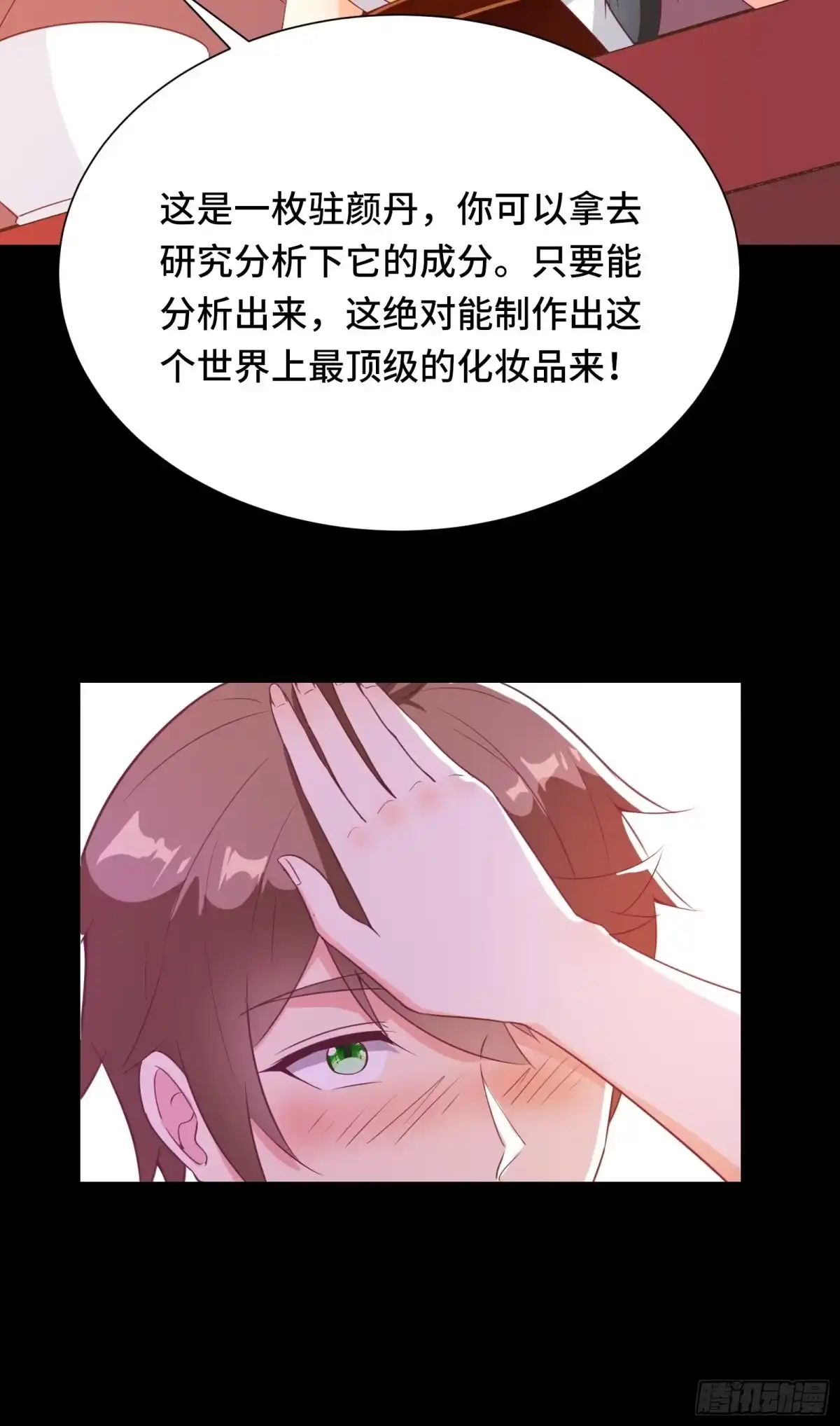 《我在西游pick仙女姐姐》第23话 一群马屁精 第8页