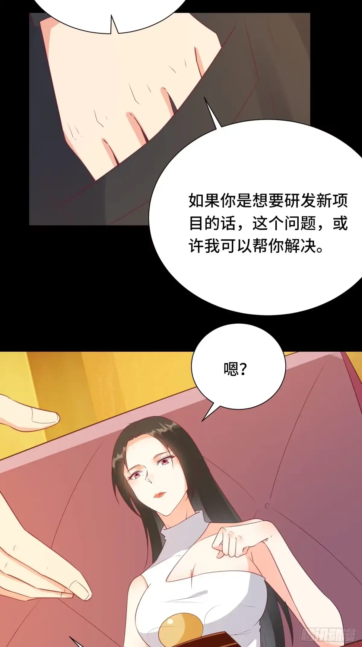 《我在西游pick仙女姐姐》第23话 一群马屁精 第7页