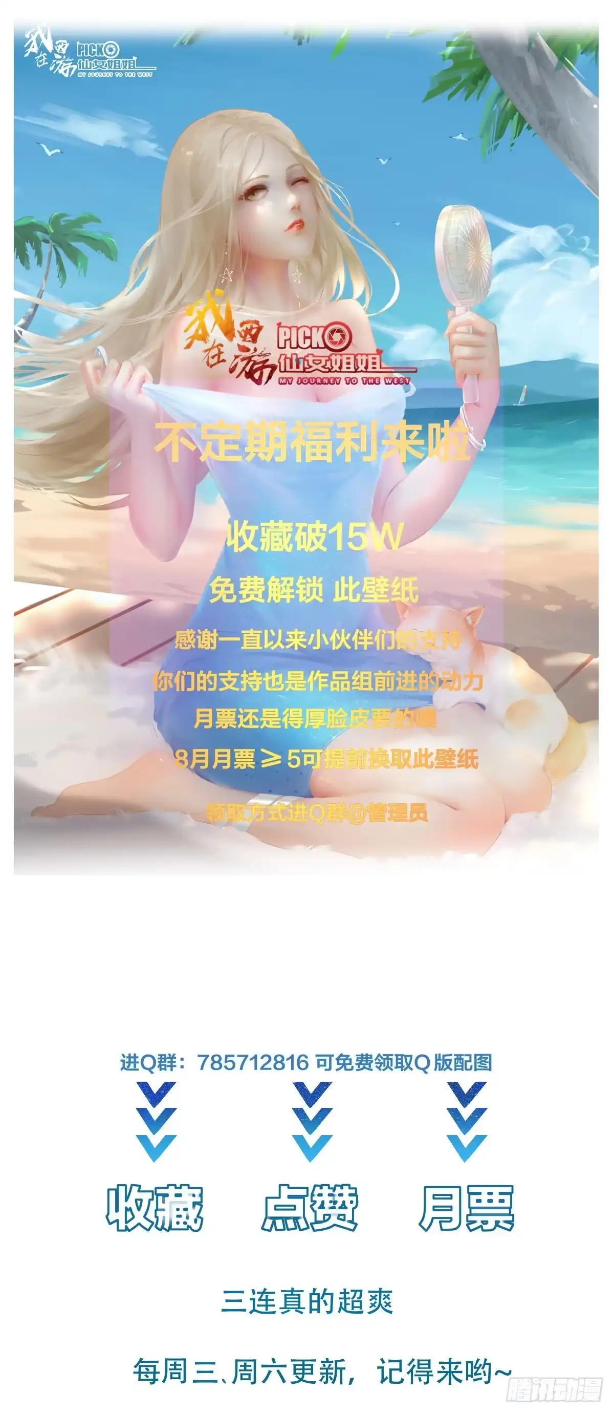 《我在西游pick仙女姐姐》第23话 一群马屁精 第40页