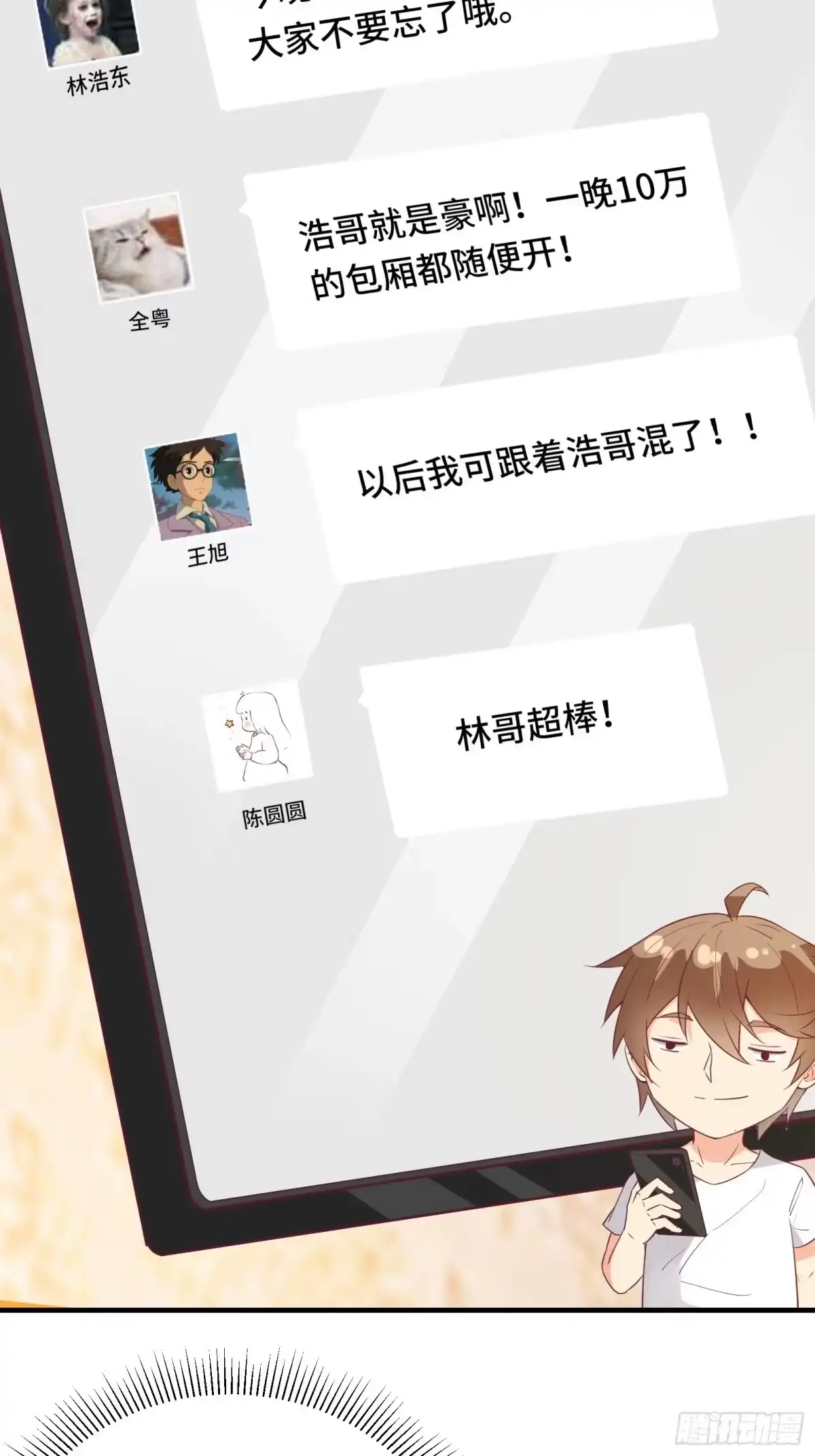 《我在西游pick仙女姐姐》第23话 一群马屁精 第20页