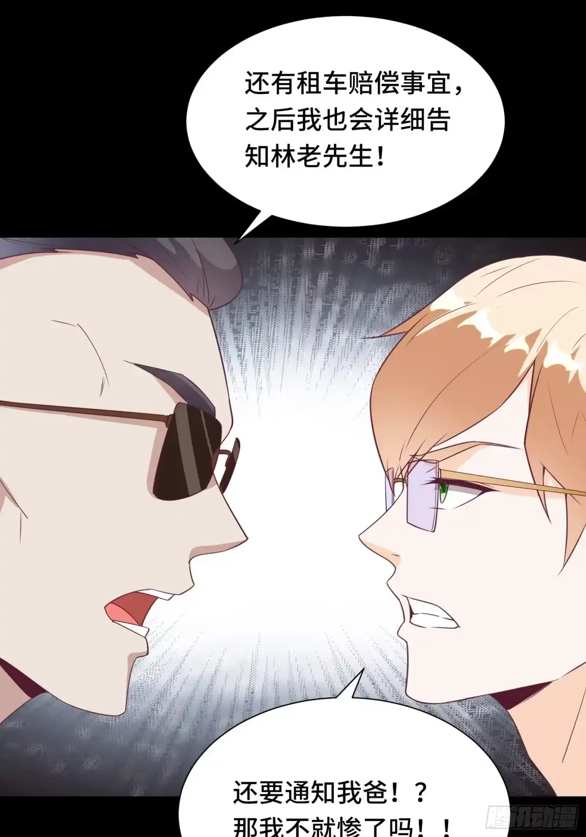 《我在西游pick仙女姐姐》第24话 装逼还得过脑子 第34页