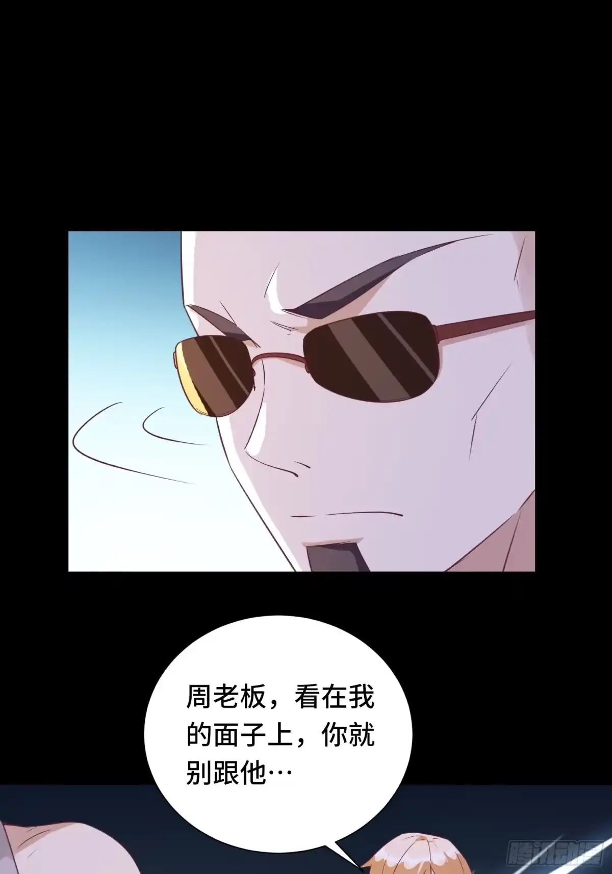 《我在西游pick仙女姐姐》第24话 装逼还得过脑子 第23页