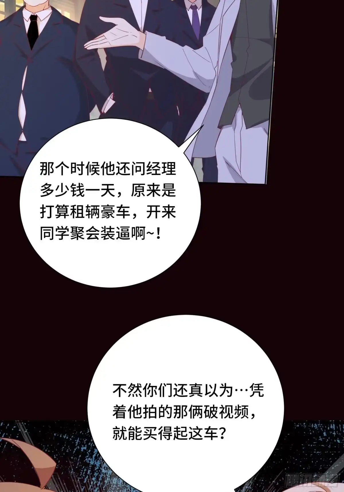 《我在西游pick仙女姐姐》第24话 装逼还得过脑子 第9页