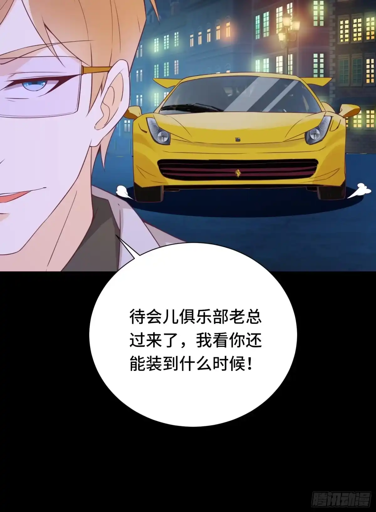 《我在西游pick仙女姐姐》第24话 装逼还得过脑子 第18页