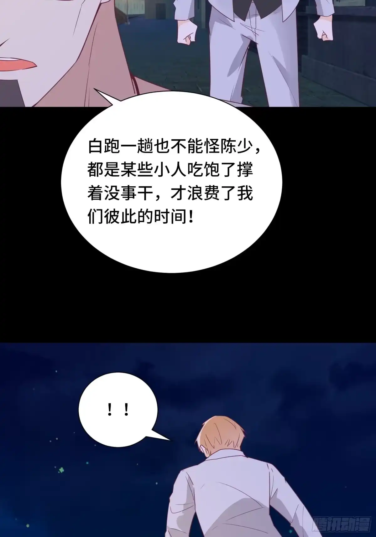 《我在西游pick仙女姐姐》第24话 装逼还得过脑子 第38页