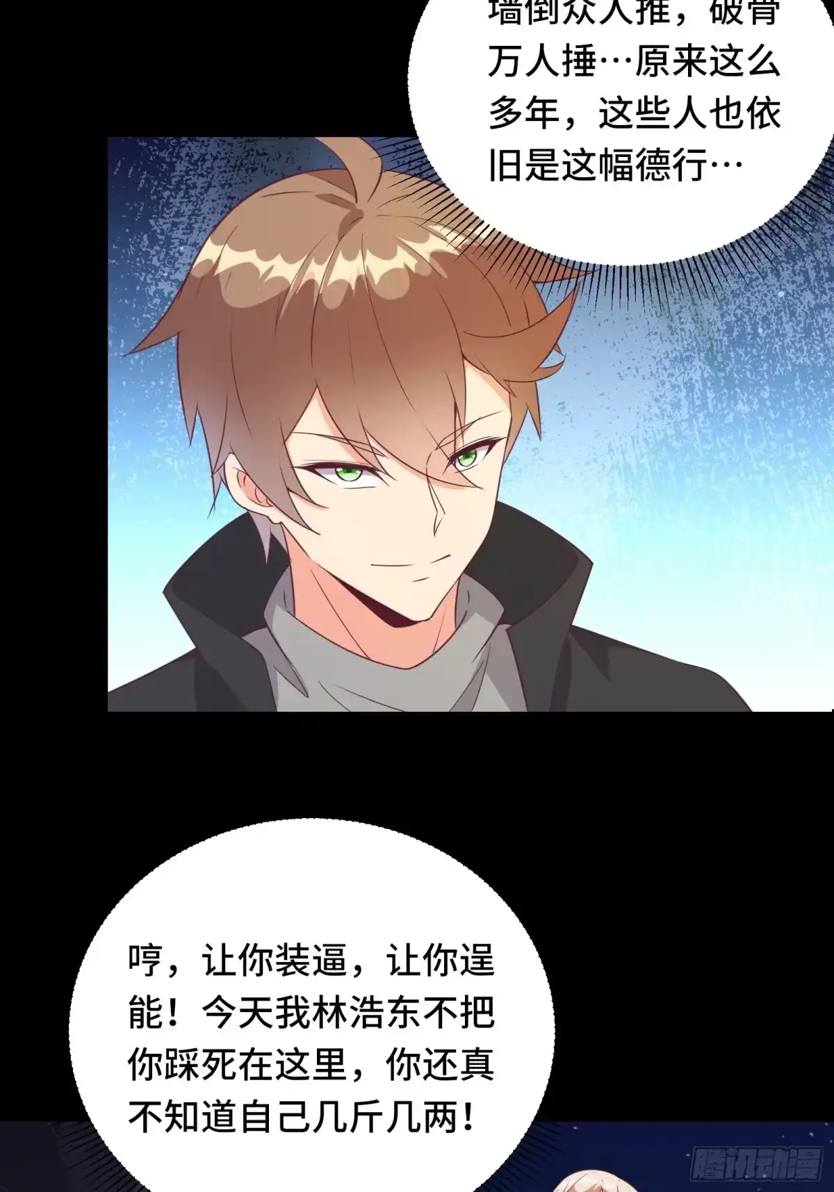 《我在西游pick仙女姐姐》第24话 装逼还得过脑子 第13页