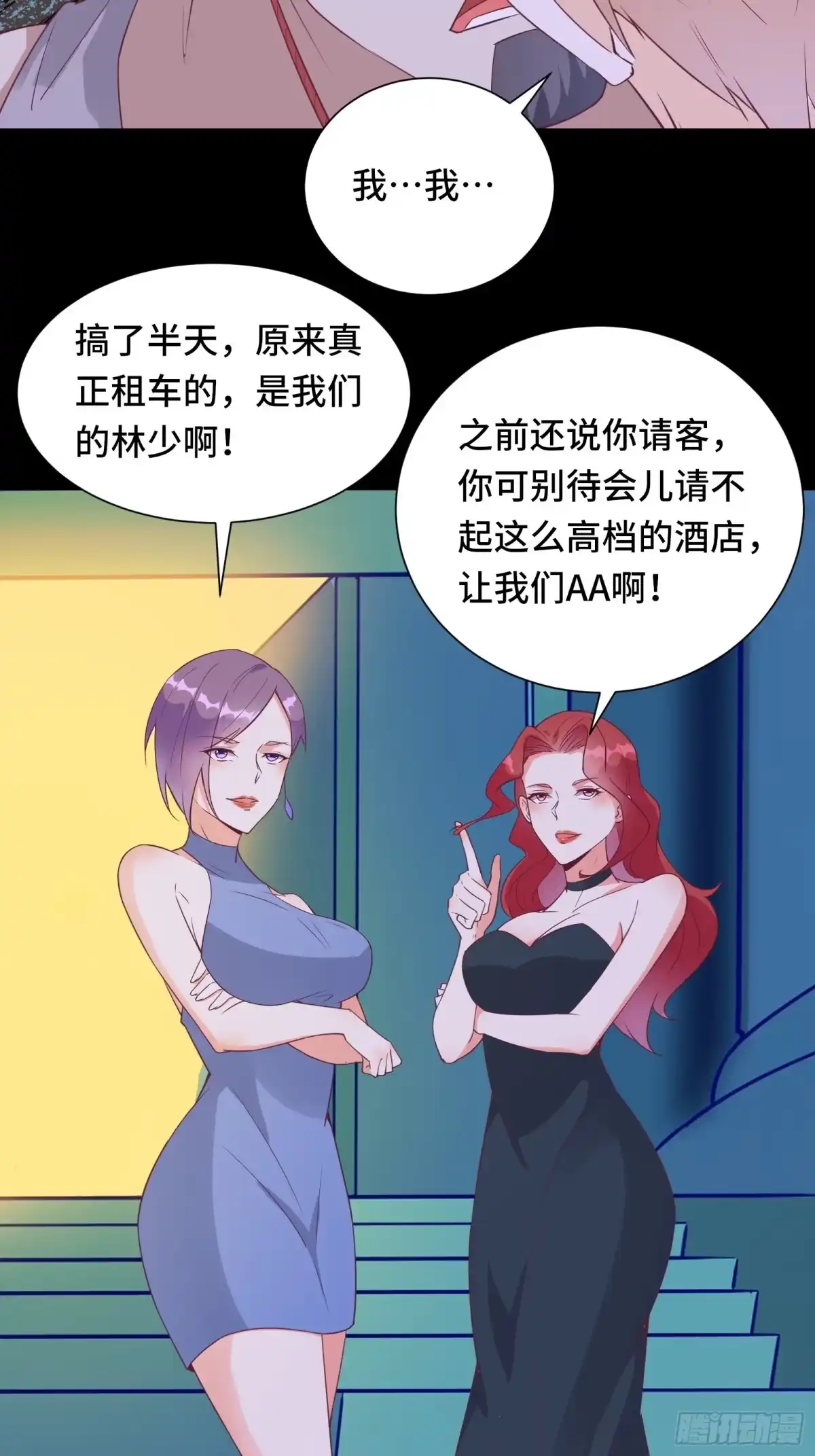 《我在西游pick仙女姐姐》第24话 装逼还得过脑子 第30页