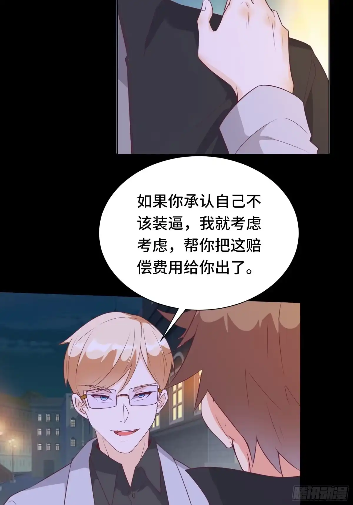 《我在西游pick仙女姐姐》第24话 装逼还得过脑子 第15页