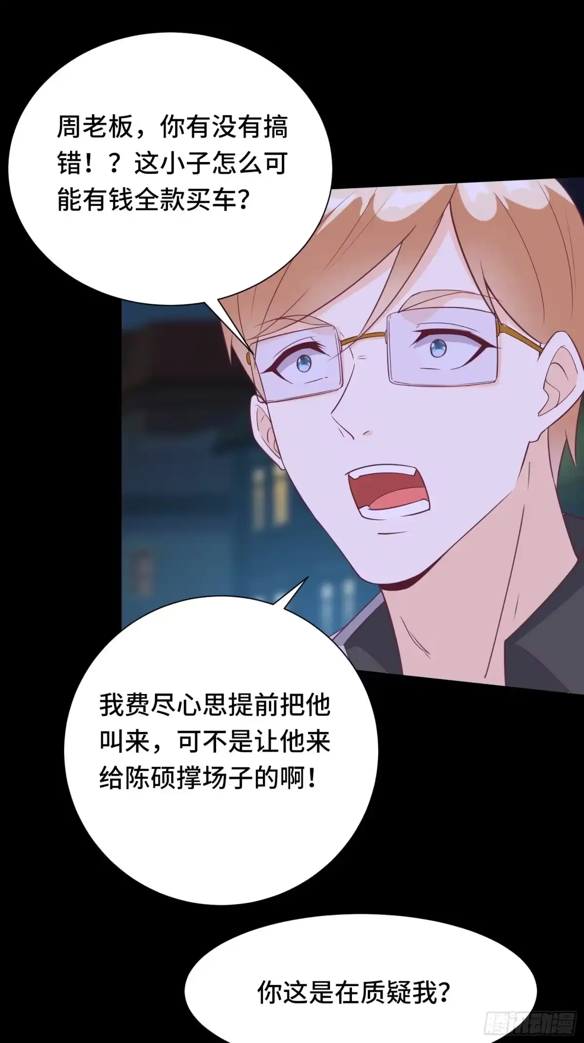 《我在西游pick仙女姐姐》第24话 装逼还得过脑子 第27页
